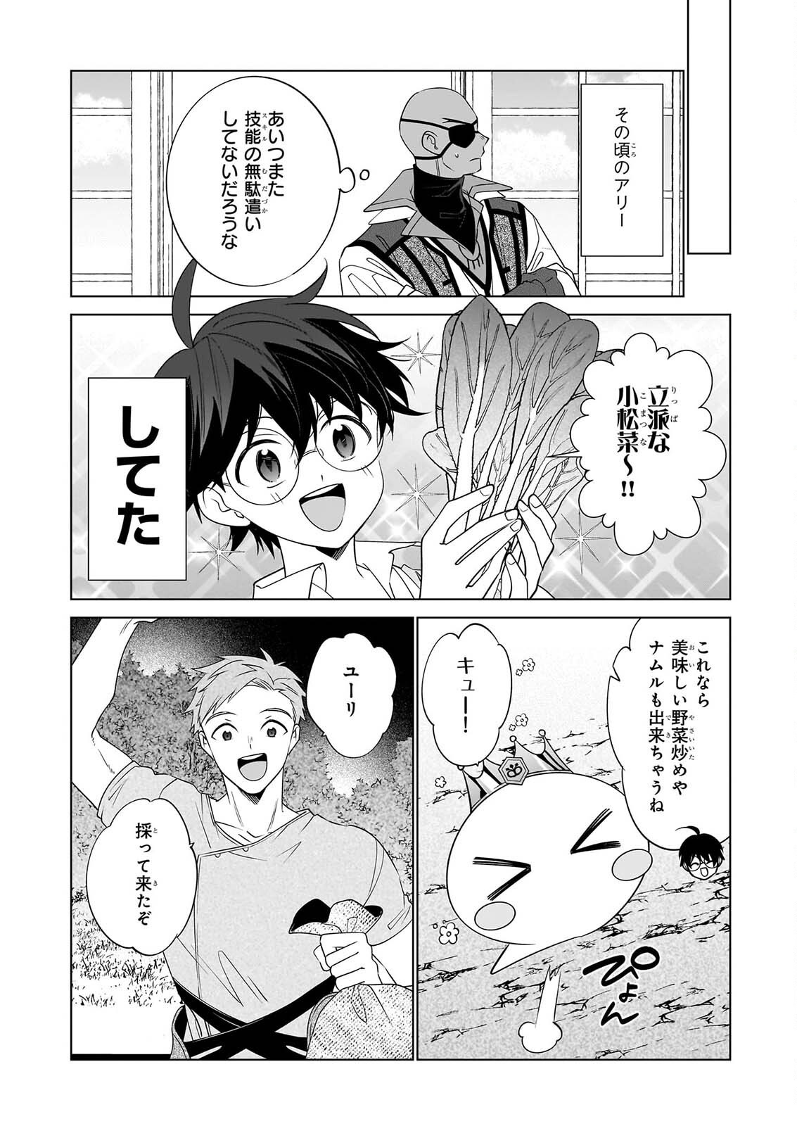 SAIKYOU NO KANTEISHI TTE DARE NO KOTO? ~MANPUKU GOHAN DE ISEKAI SEIKATSU~ Chap 78 - Pic 6