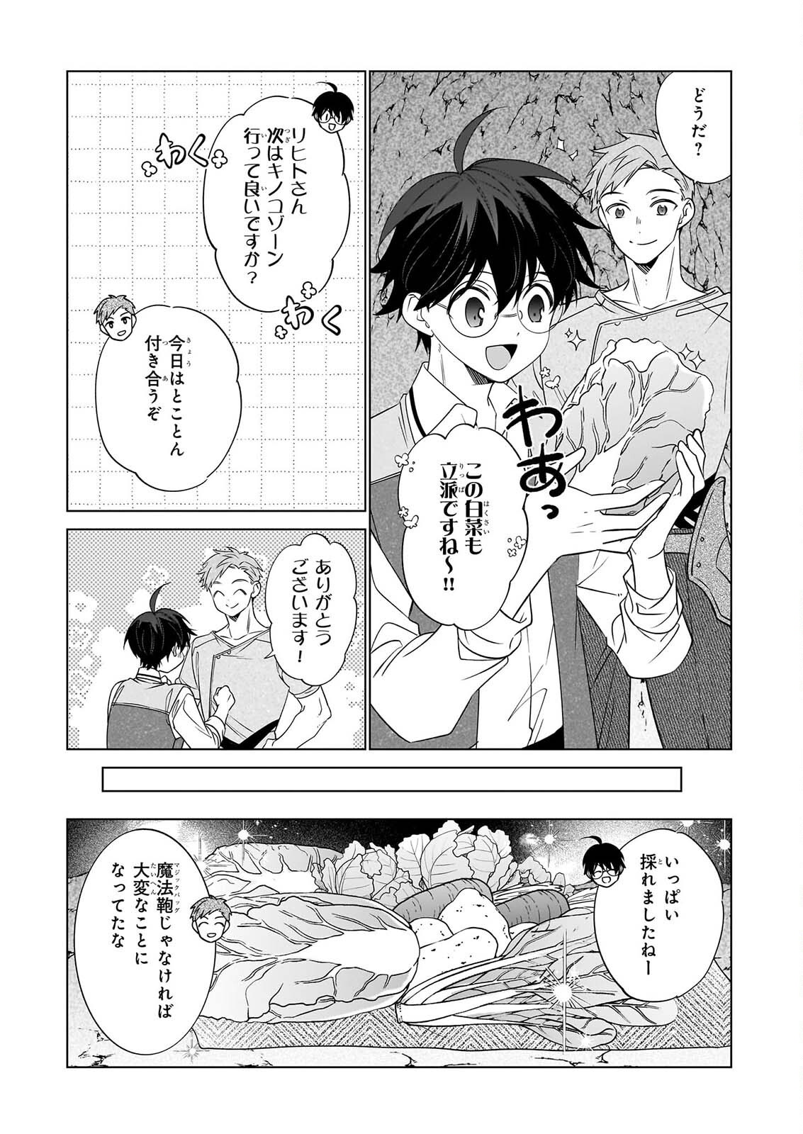 SAIKYOU NO KANTEISHI TTE DARE NO KOTO? ~MANPUKU GOHAN DE ISEKAI SEIKATSU~ Chap 78 - Pic 7