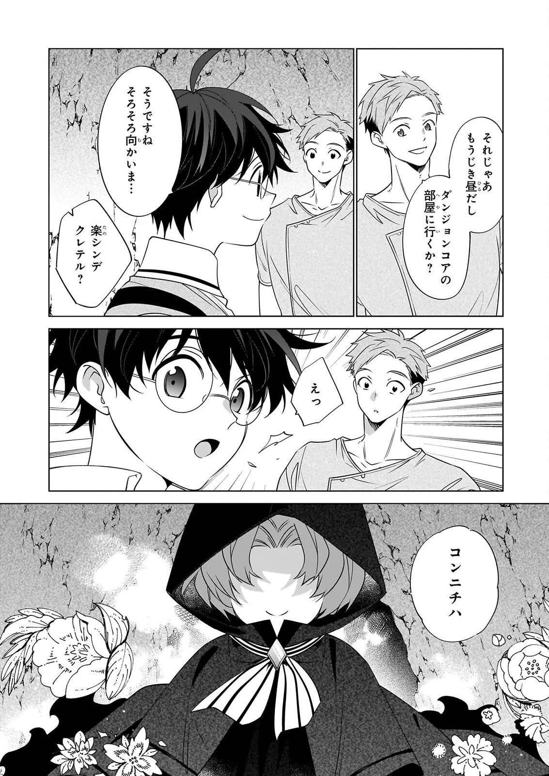 SAIKYOU NO KANTEISHI TTE DARE NO KOTO? ~MANPUKU GOHAN DE ISEKAI SEIKATSU~ Chap 78 - Pic 8
