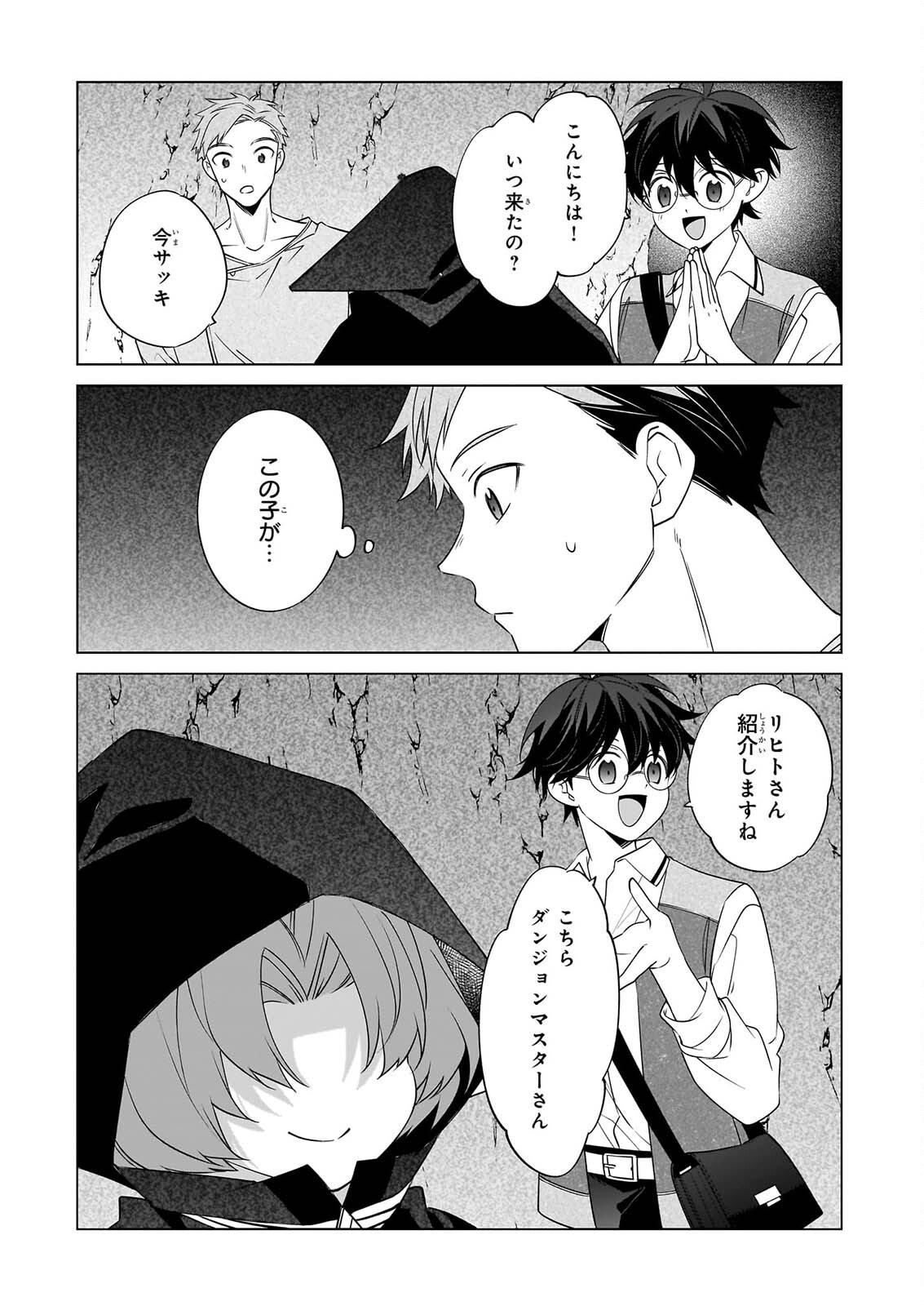 SAIKYOU NO KANTEISHI TTE DARE NO KOTO? ~MANPUKU GOHAN DE ISEKAI SEIKATSU~ Chap 78 - Pic 9