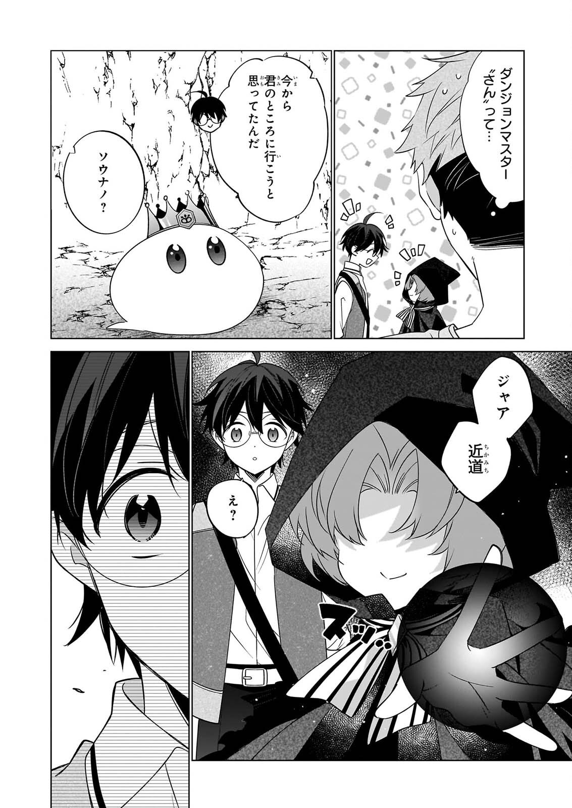 SAIKYOU NO KANTEISHI TTE DARE NO KOTO? ~MANPUKU GOHAN DE ISEKAI SEIKATSU~ Chap 78 - Pic 10