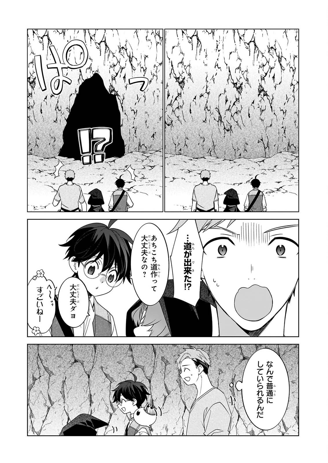 SAIKYOU NO KANTEISHI TTE DARE NO KOTO? ~MANPUKU GOHAN DE ISEKAI SEIKATSU~ Chap 78 - Pic 11
