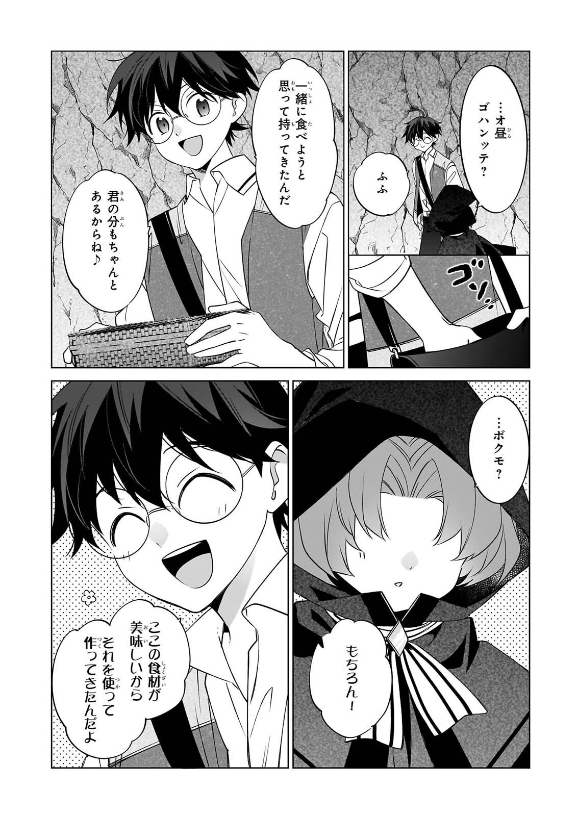 SAIKYOU NO KANTEISHI TTE DARE NO KOTO? ~MANPUKU GOHAN DE ISEKAI SEIKATSU~ Chap 78 - Pic 12