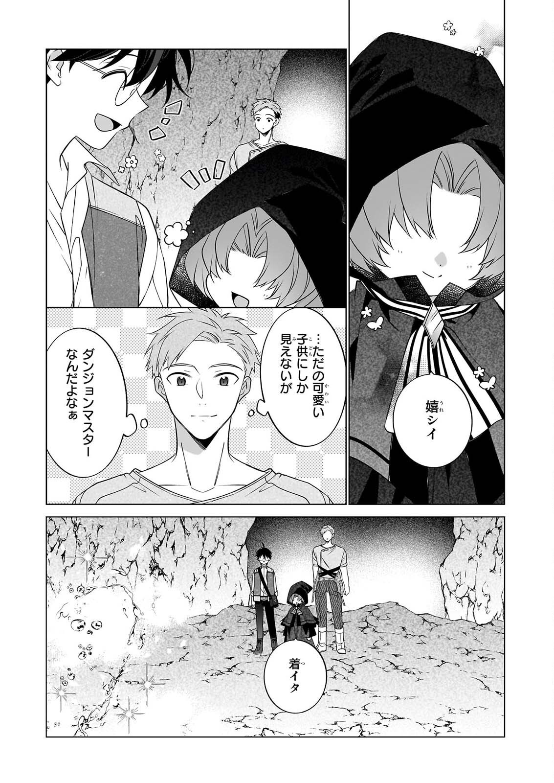 SAIKYOU NO KANTEISHI TTE DARE NO KOTO? ~MANPUKU GOHAN DE ISEKAI SEIKATSU~ Chap 78 - Pic 13