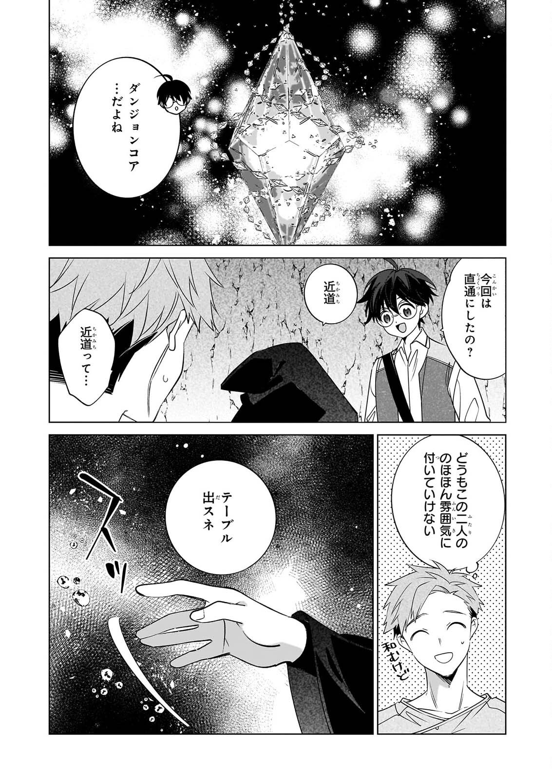 SAIKYOU NO KANTEISHI TTE DARE NO KOTO? ~MANPUKU GOHAN DE ISEKAI SEIKATSU~ Chap 78 - Pic 14