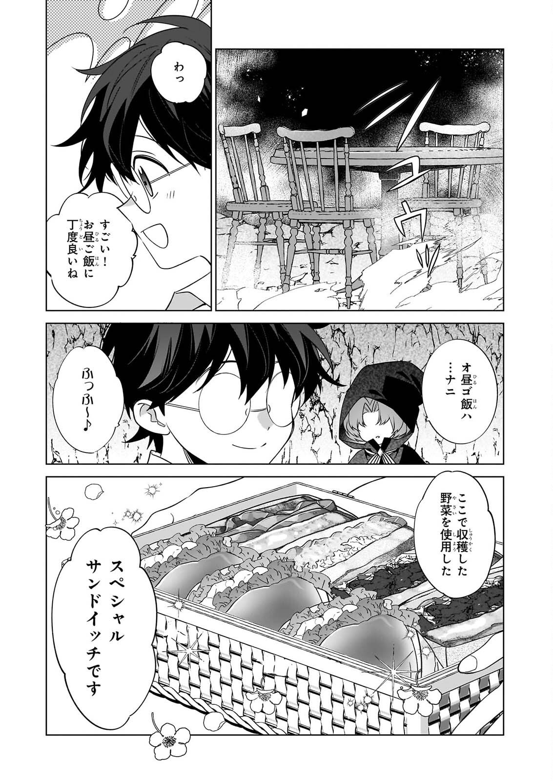 SAIKYOU NO KANTEISHI TTE DARE NO KOTO? ~MANPUKU GOHAN DE ISEKAI SEIKATSU~ Chap 78 - Pic 15
