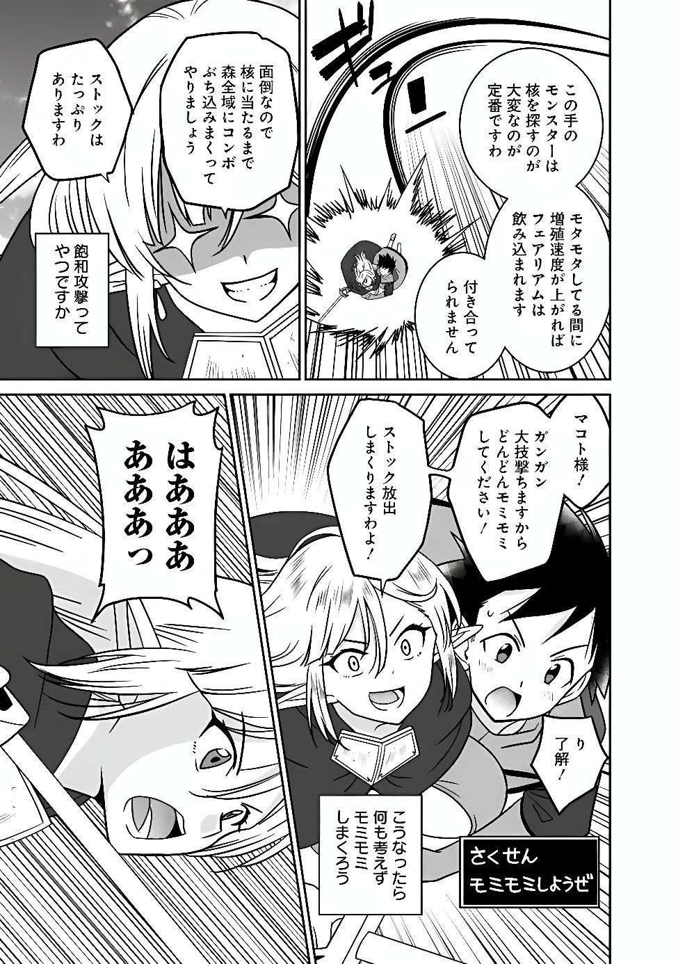 BISHUU GYAKUTEN SEKAI NO CLERIC: BISHUU TO TEISOU KANNEN GA GYAKUTEN SHITA ISEKAI DE SOURYO NI NARIMASHITA. IN’YOKU NO NOROI O TOKU TAME NI HAREM PARTY DE “GISHIKI” SHIMASU Chap 39 - Pic 13