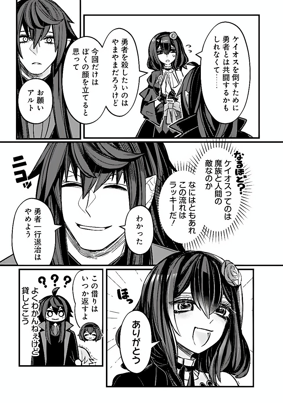 MANNNEN WO IKIRU HEIWASHUGI VAMPIRE, ITSUNOMANIKA SEKAI SAIKYOU NI: ORE GA MAOUGUN SHITENNO DE ARATANA SHISO? DARE TO MACHIGATTENNO? Chap 9 - Pic 13