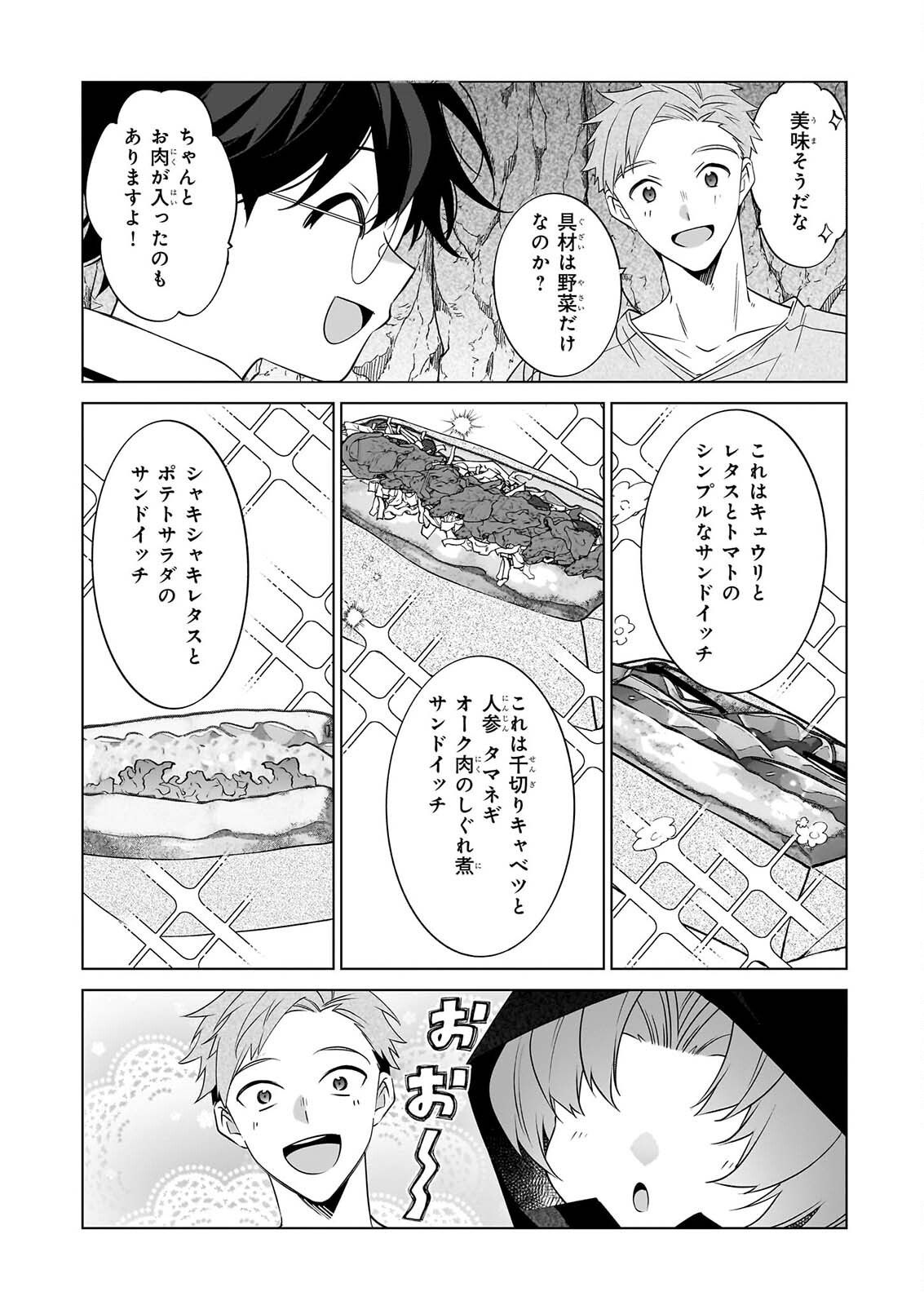 SAIKYOU NO KANTEISHI TTE DARE NO KOTO? ~MANPUKU GOHAN DE ISEKAI SEIKATSU~ Chap 78 - Pic 16