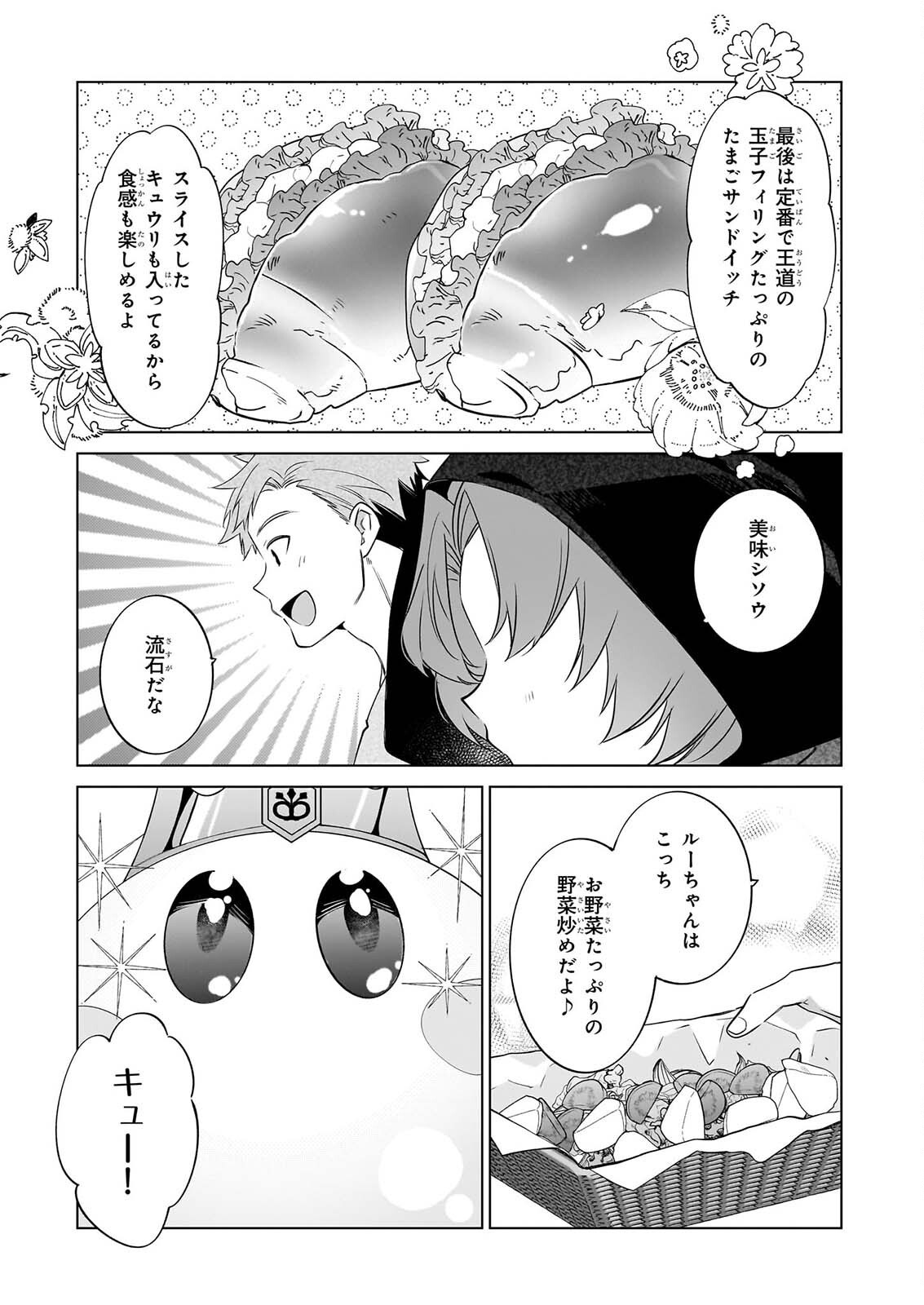 SAIKYOU NO KANTEISHI TTE DARE NO KOTO? ~MANPUKU GOHAN DE ISEKAI SEIKATSU~ Chap 78 - Pic 17