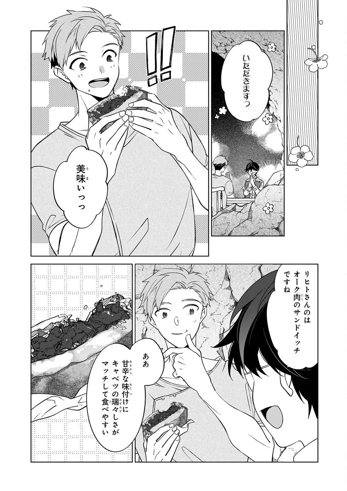 SAIKYOU NO KANTEISHI TTE DARE NO KOTO? ~MANPUKU GOHAN DE ISEKAI SEIKATSU~ Chap 78 - Pic 18
