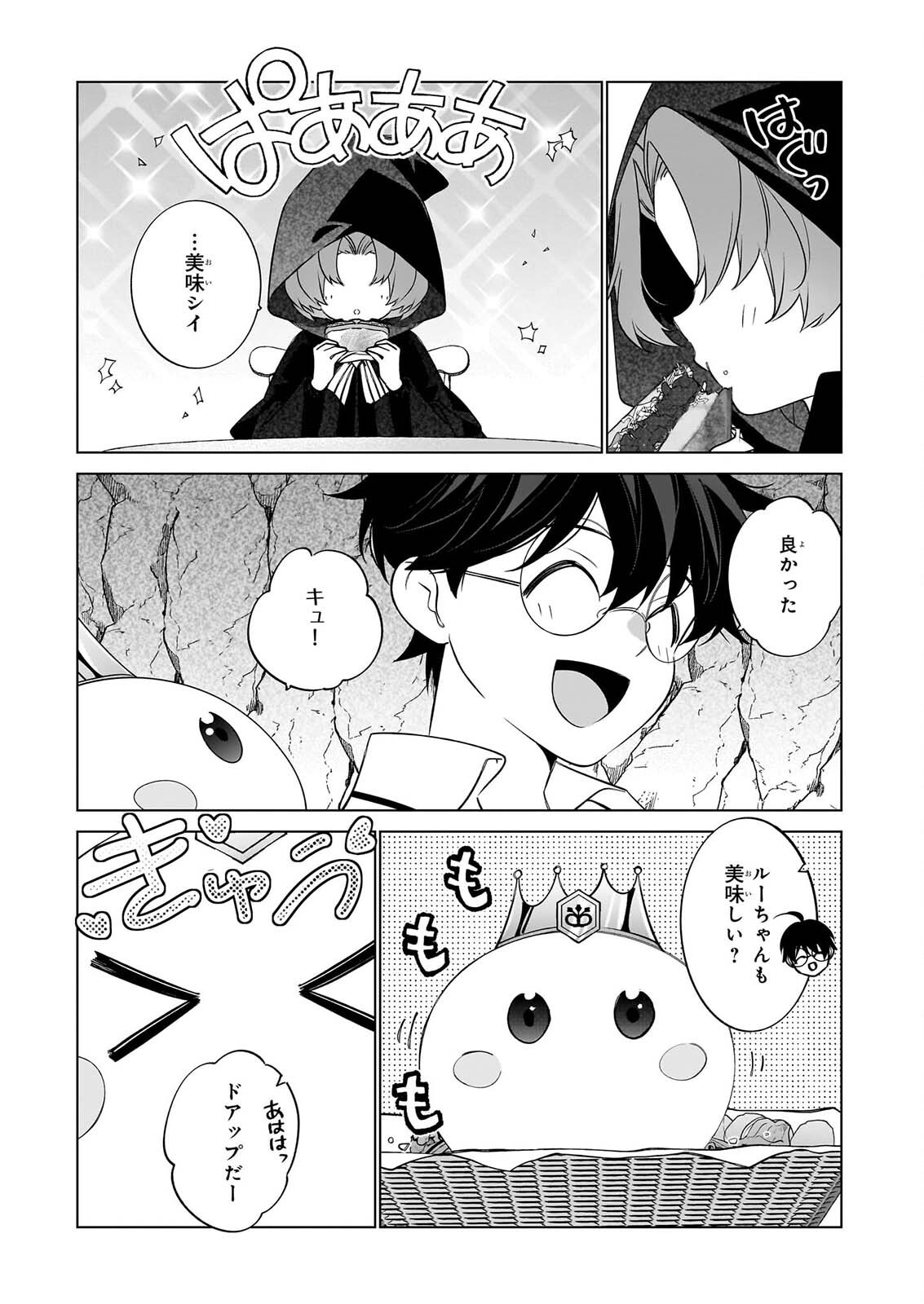 SAIKYOU NO KANTEISHI TTE DARE NO KOTO? ~MANPUKU GOHAN DE ISEKAI SEIKATSU~ Chap 78 - Pic 19