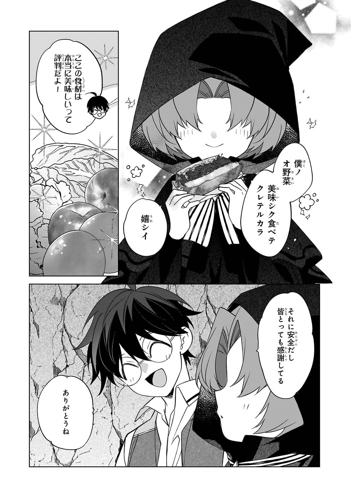 SAIKYOU NO KANTEISHI TTE DARE NO KOTO? ~MANPUKU GOHAN DE ISEKAI SEIKATSU~ Chap 78 - Pic 21