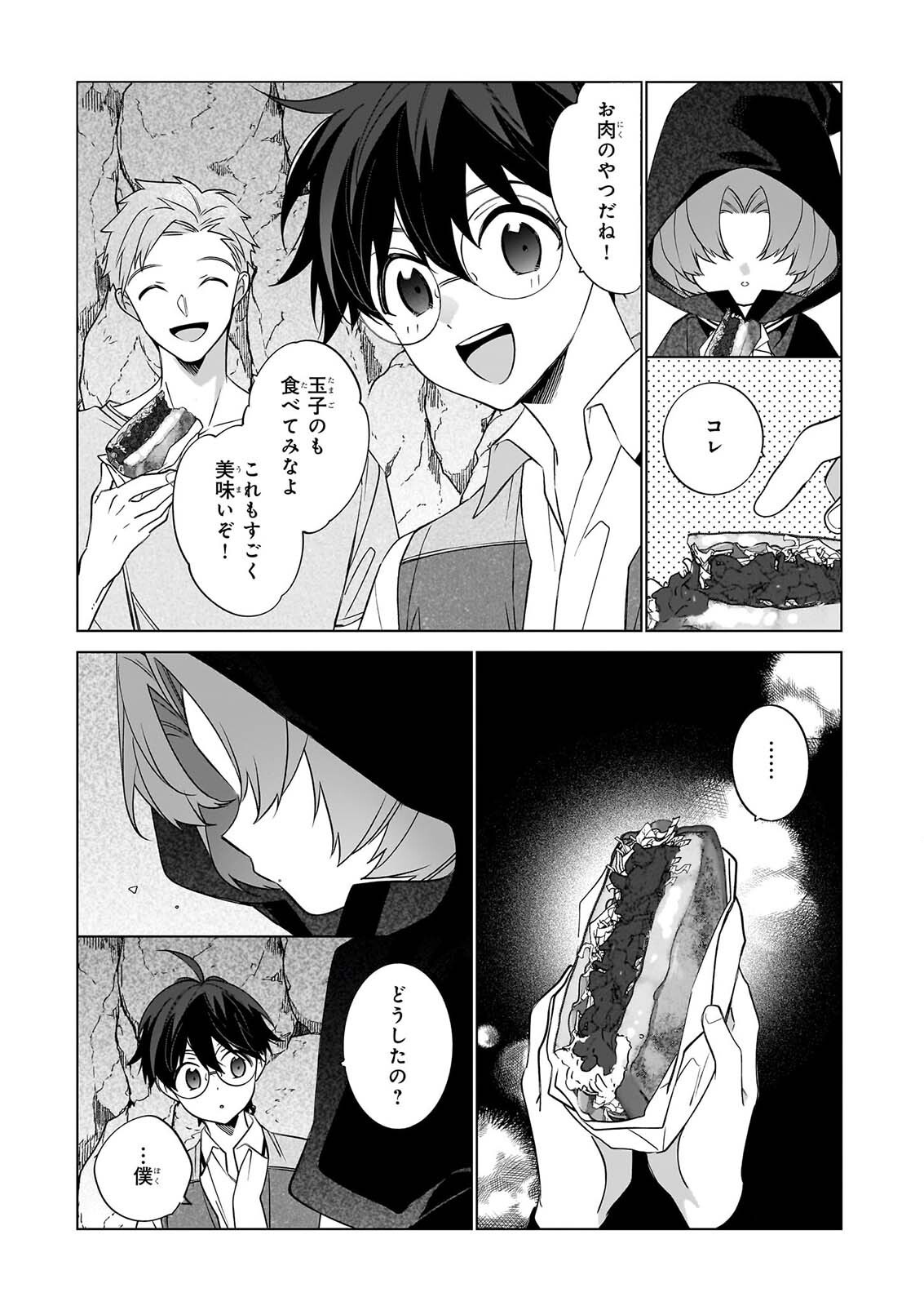 SAIKYOU NO KANTEISHI TTE DARE NO KOTO? ~MANPUKU GOHAN DE ISEKAI SEIKATSU~ Chap 78 - Pic 23