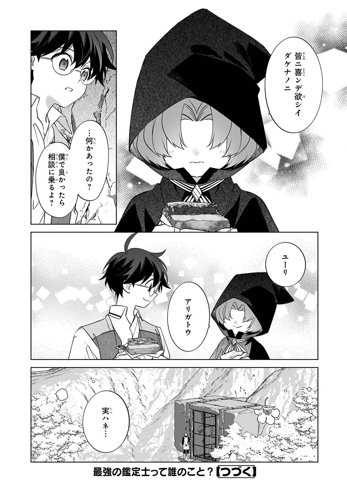 SAIKYOU NO KANTEISHI TTE DARE NO KOTO? ~MANPUKU GOHAN DE ISEKAI SEIKATSU~ Chap 78 - Pic 24