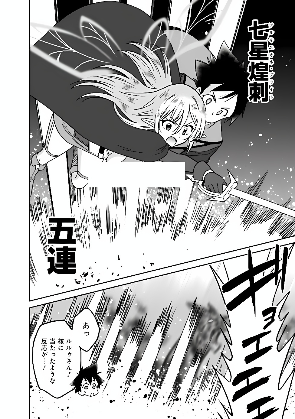 BISHUU GYAKUTEN SEKAI NO CLERIC: BISHUU TO TEISOU KANNEN GA GYAKUTEN SHITA ISEKAI DE SOURYO NI NARIMASHITA. IN’YOKU NO NOROI O TOKU TAME NI HAREM PARTY DE “GISHIKI” SHIMASU Chap 39 - Pic 14