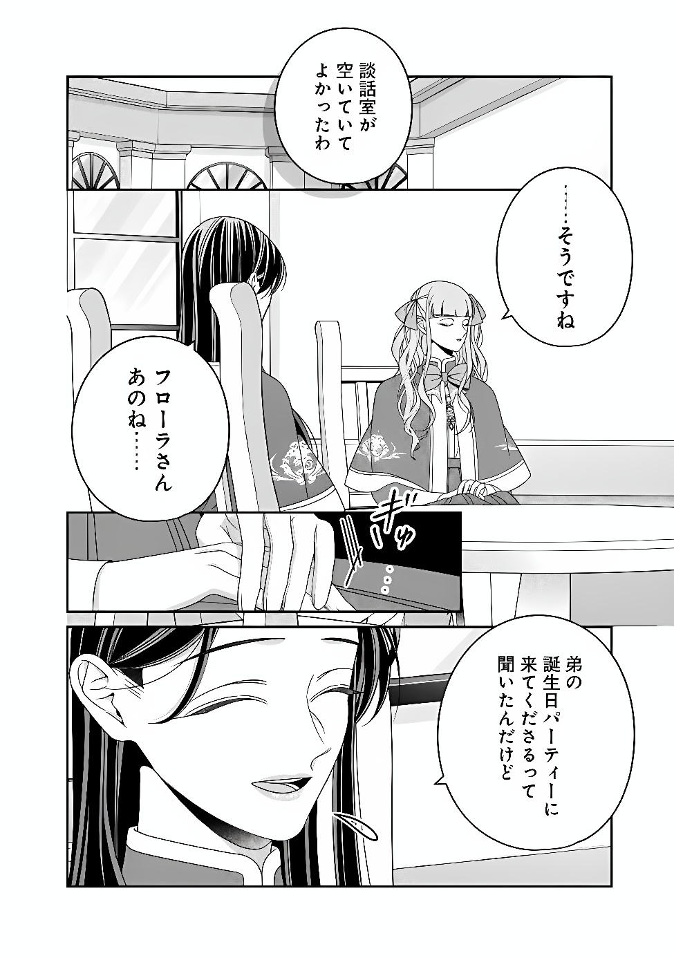 TOKEIDAI NO DAISEIJO WA KONYAKU HAKI NI KANKI SURU Chap 11.2 - Pic 14