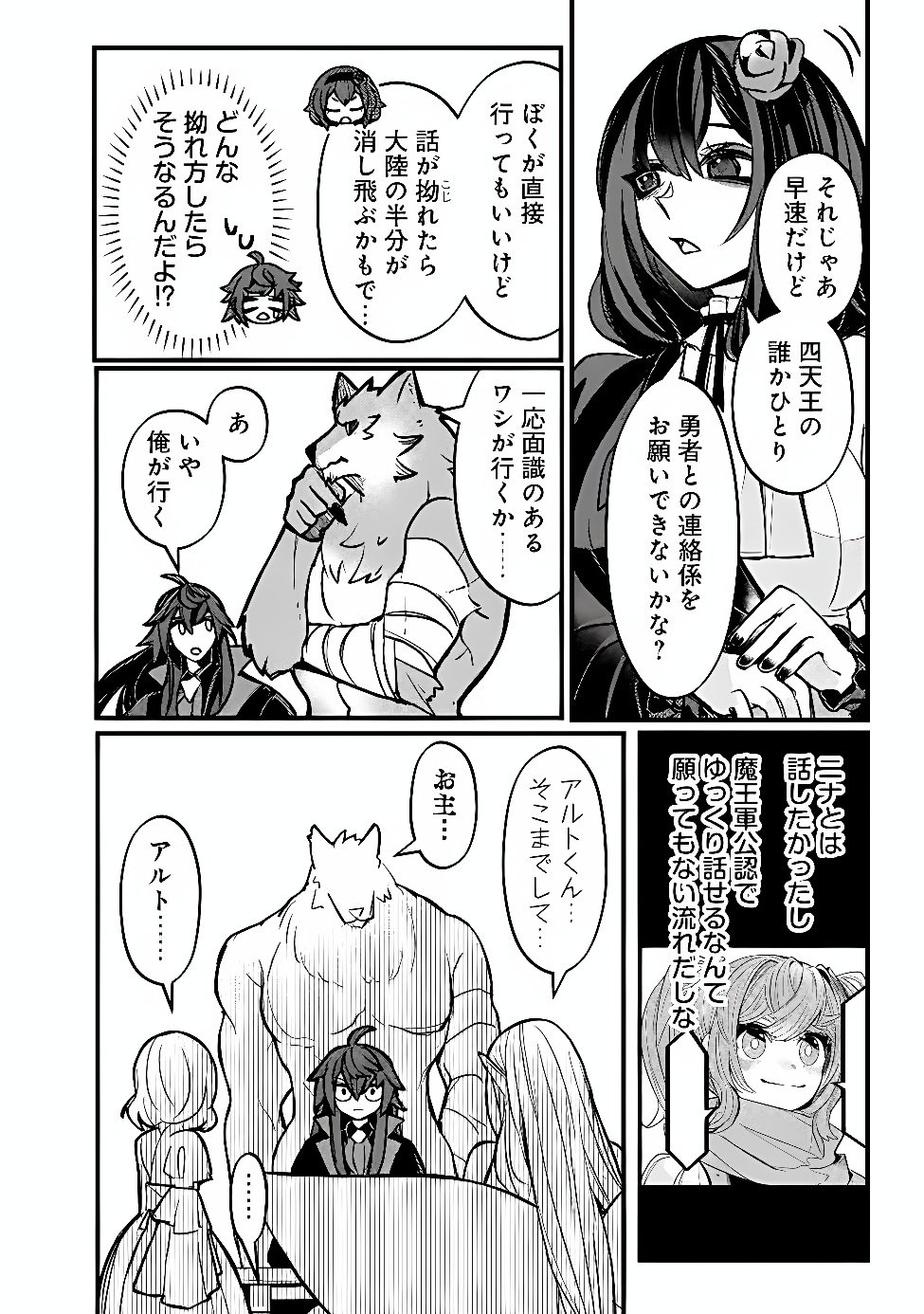 MANNNEN WO IKIRU HEIWASHUGI VAMPIRE, ITSUNOMANIKA SEKAI SAIKYOU NI: ORE GA MAOUGUN SHITENNO DE ARATANA SHISO? DARE TO MACHIGATTENNO? Chap 9 - Pic 14