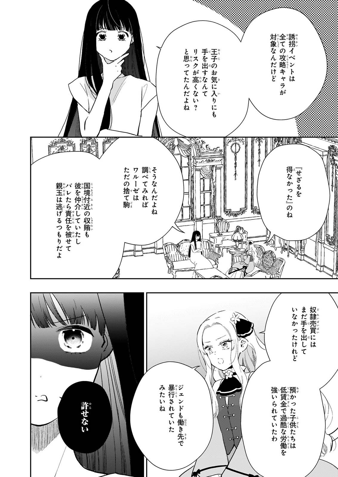 AKUYAKU REIJOU NI NANKA NARIMASEN. WATASHI WA “FUTSUU” NO KOUSHAKU REIJOU DESU! ~NEW ROUTE!~ Chap 17 - Pic 2