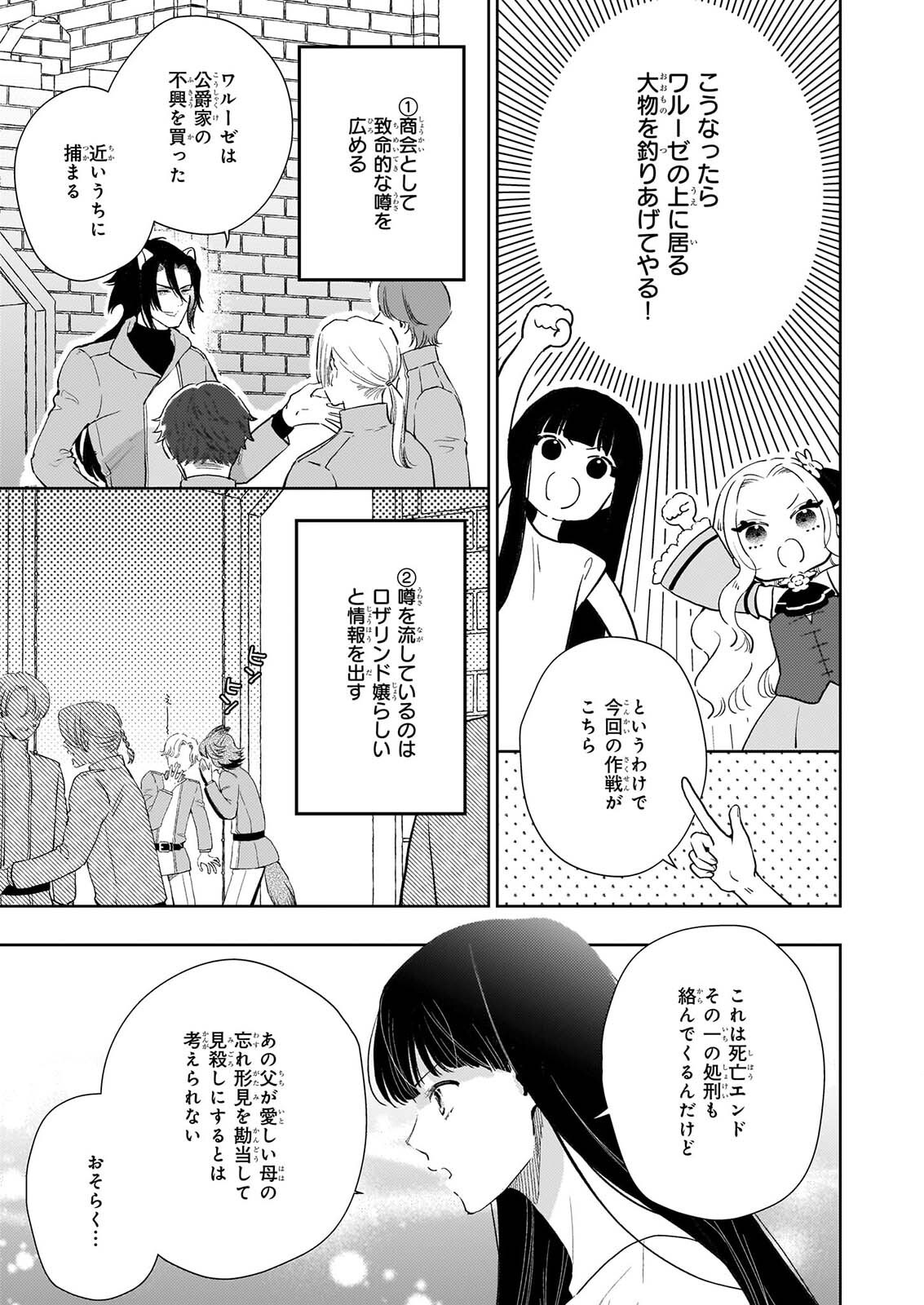 AKUYAKU REIJOU NI NANKA NARIMASEN. WATASHI WA “FUTSUU” NO KOUSHAKU REIJOU DESU! ~NEW ROUTE!~ Chap 17 - Pic 3
