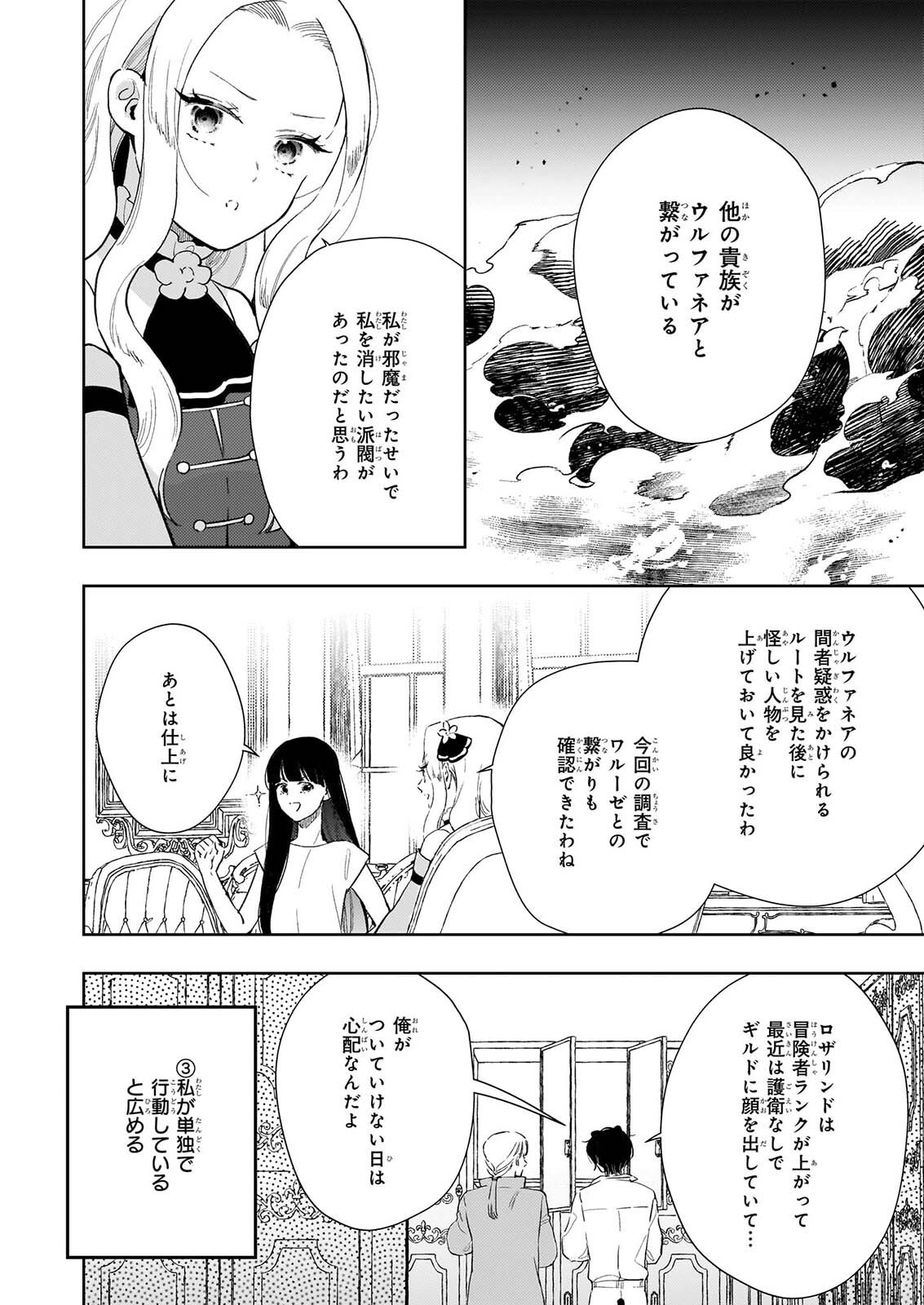 AKUYAKU REIJOU NI NANKA NARIMASEN. WATASHI WA “FUTSUU” NO KOUSHAKU REIJOU DESU! ~NEW ROUTE!~ Chap 17 - Pic 4