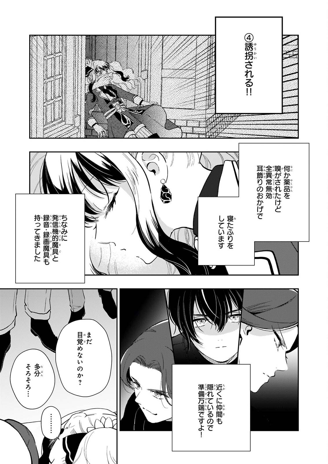 AKUYAKU REIJOU NI NANKA NARIMASEN. WATASHI WA “FUTSUU” NO KOUSHAKU REIJOU DESU! ~NEW ROUTE!~ Chap 17 - Pic 5
