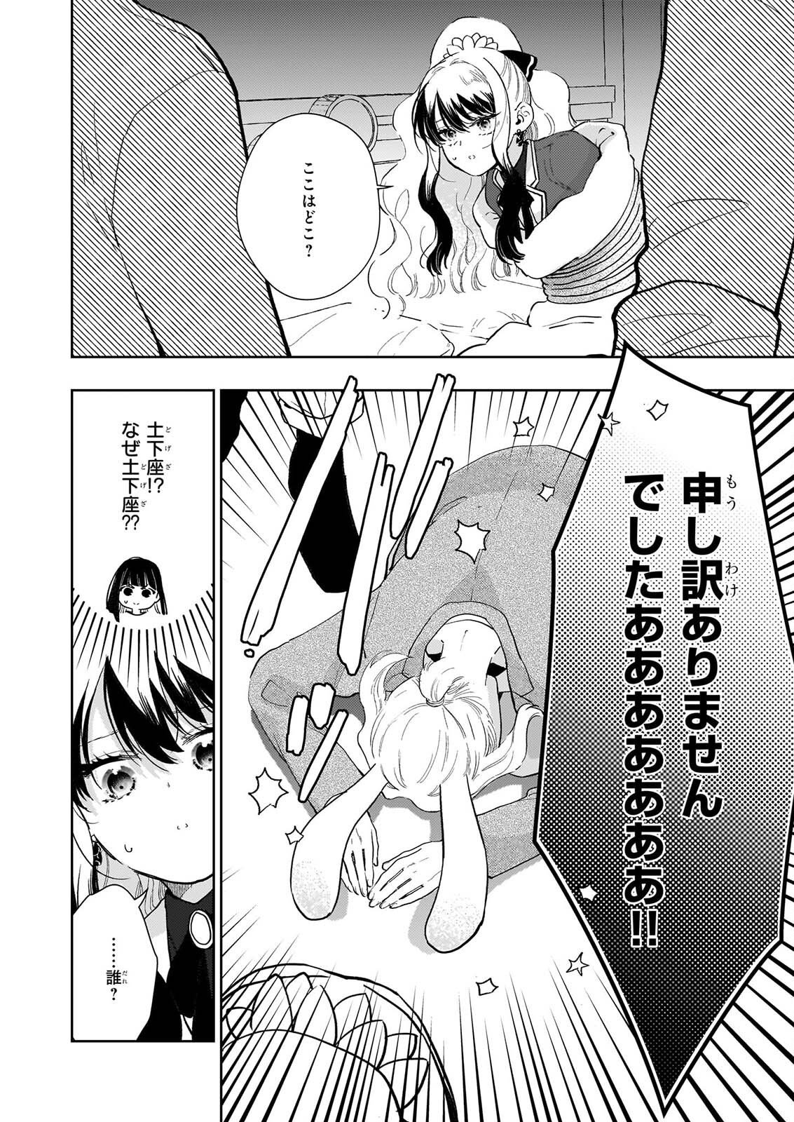 AKUYAKU REIJOU NI NANKA NARIMASEN. WATASHI WA “FUTSUU” NO KOUSHAKU REIJOU DESU! ~NEW ROUTE!~ Chap 17 - Pic 6