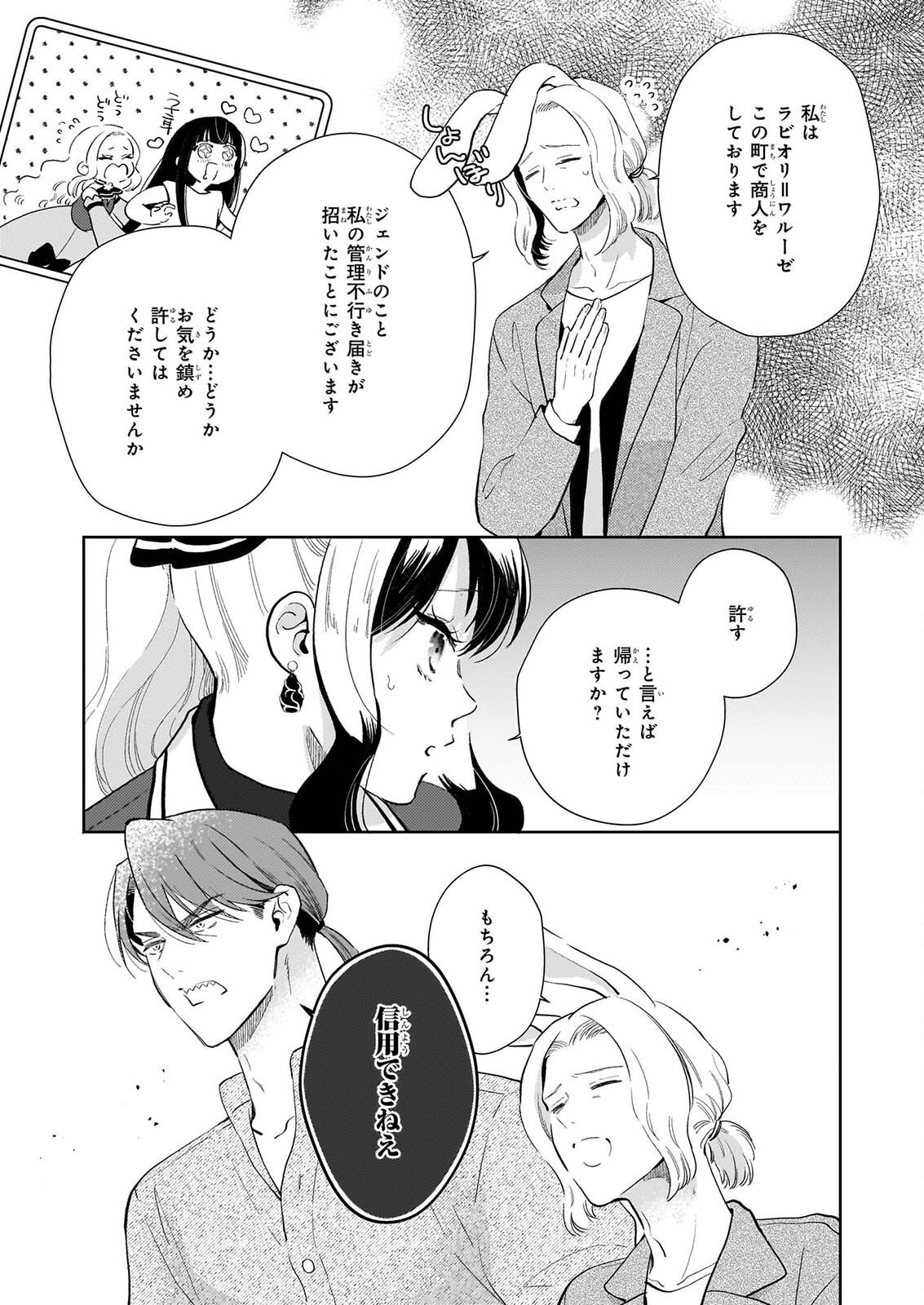 AKUYAKU REIJOU NI NANKA NARIMASEN. WATASHI WA “FUTSUU” NO KOUSHAKU REIJOU DESU! ~NEW ROUTE!~ Chap 17 - Pic 7