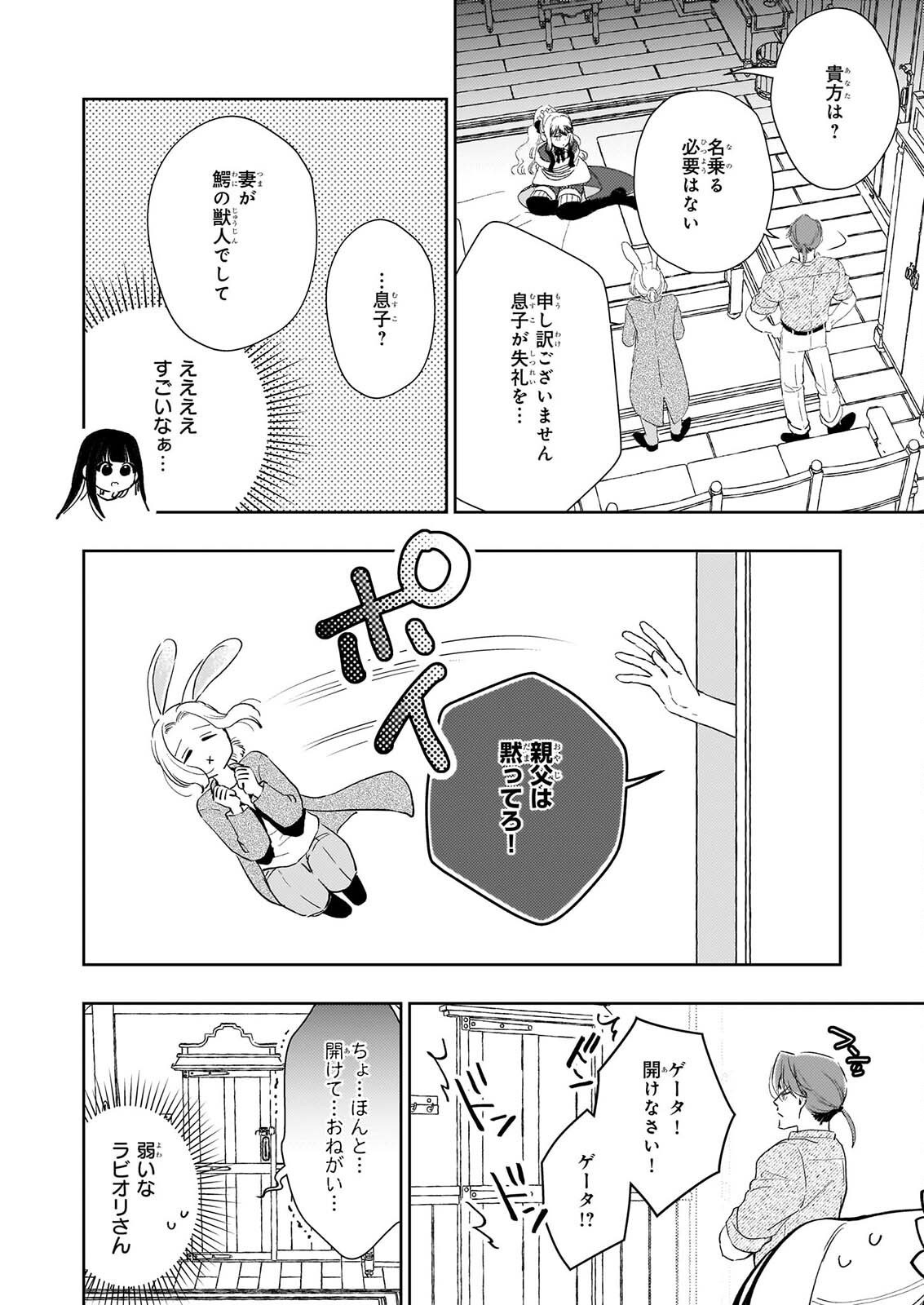 AKUYAKU REIJOU NI NANKA NARIMASEN. WATASHI WA “FUTSUU” NO KOUSHAKU REIJOU DESU! ~NEW ROUTE!~ Chap 17 - Pic 8