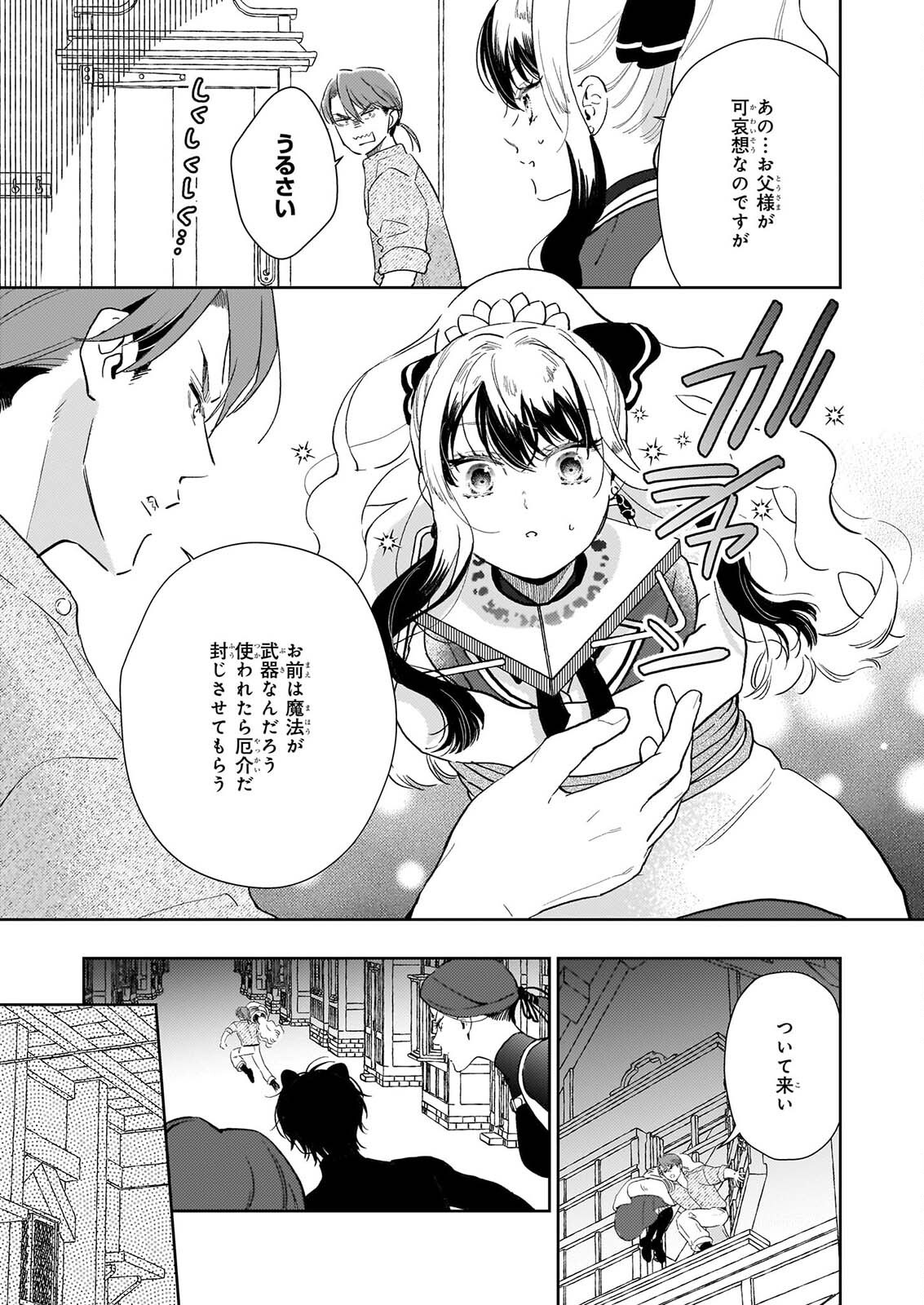 AKUYAKU REIJOU NI NANKA NARIMASEN. WATASHI WA “FUTSUU” NO KOUSHAKU REIJOU DESU! ~NEW ROUTE!~ Chap 17 - Pic 9