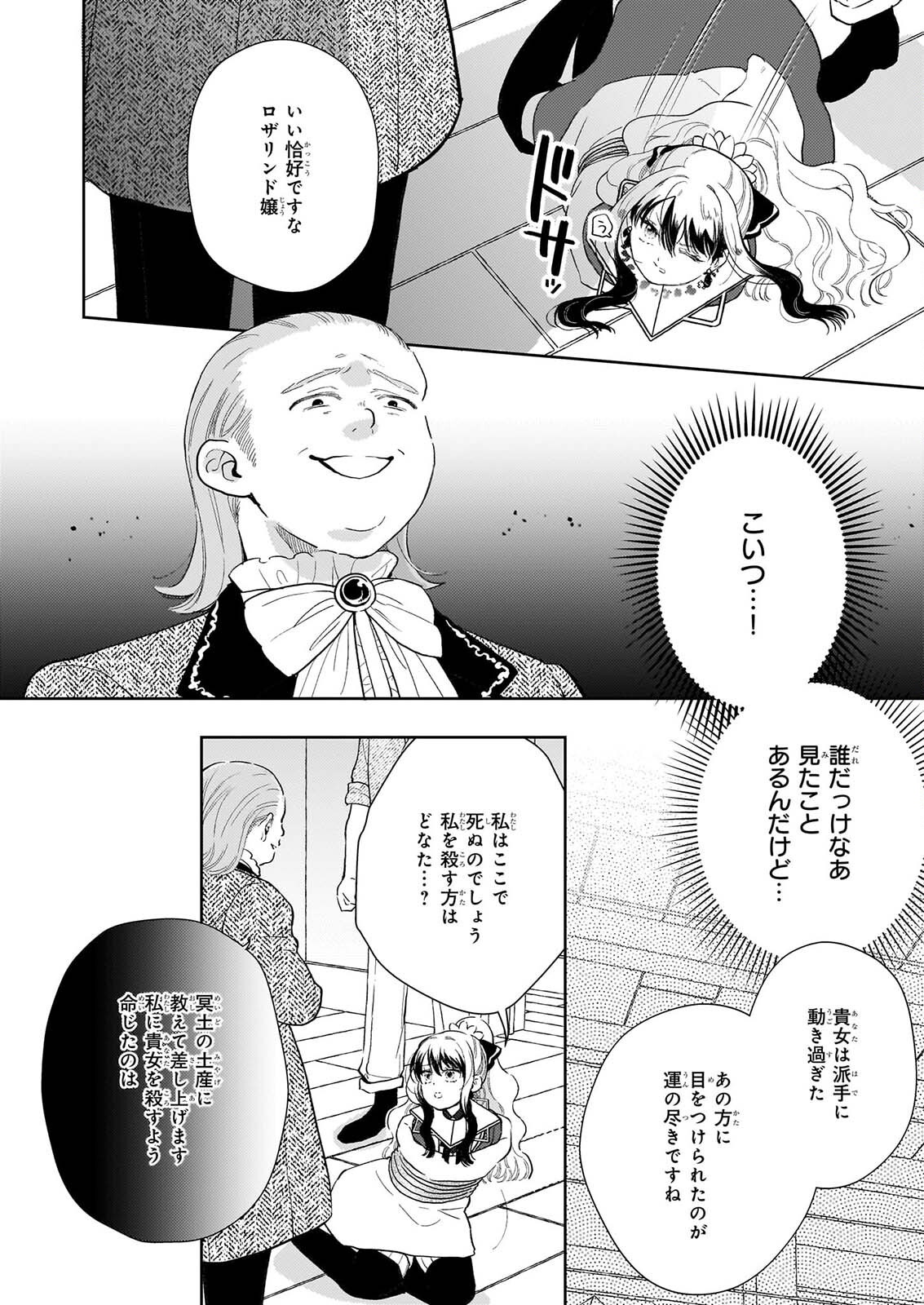 AKUYAKU REIJOU NI NANKA NARIMASEN. WATASHI WA “FUTSUU” NO KOUSHAKU REIJOU DESU! ~NEW ROUTE!~ Chap 17 - Pic 10