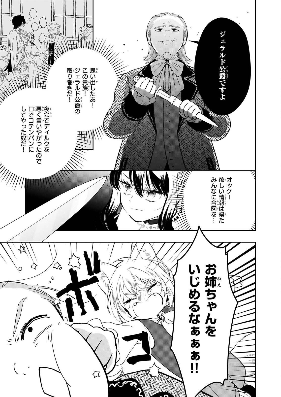 AKUYAKU REIJOU NI NANKA NARIMASEN. WATASHI WA “FUTSUU” NO KOUSHAKU REIJOU DESU! ~NEW ROUTE!~ Chap 17 - Pic 11