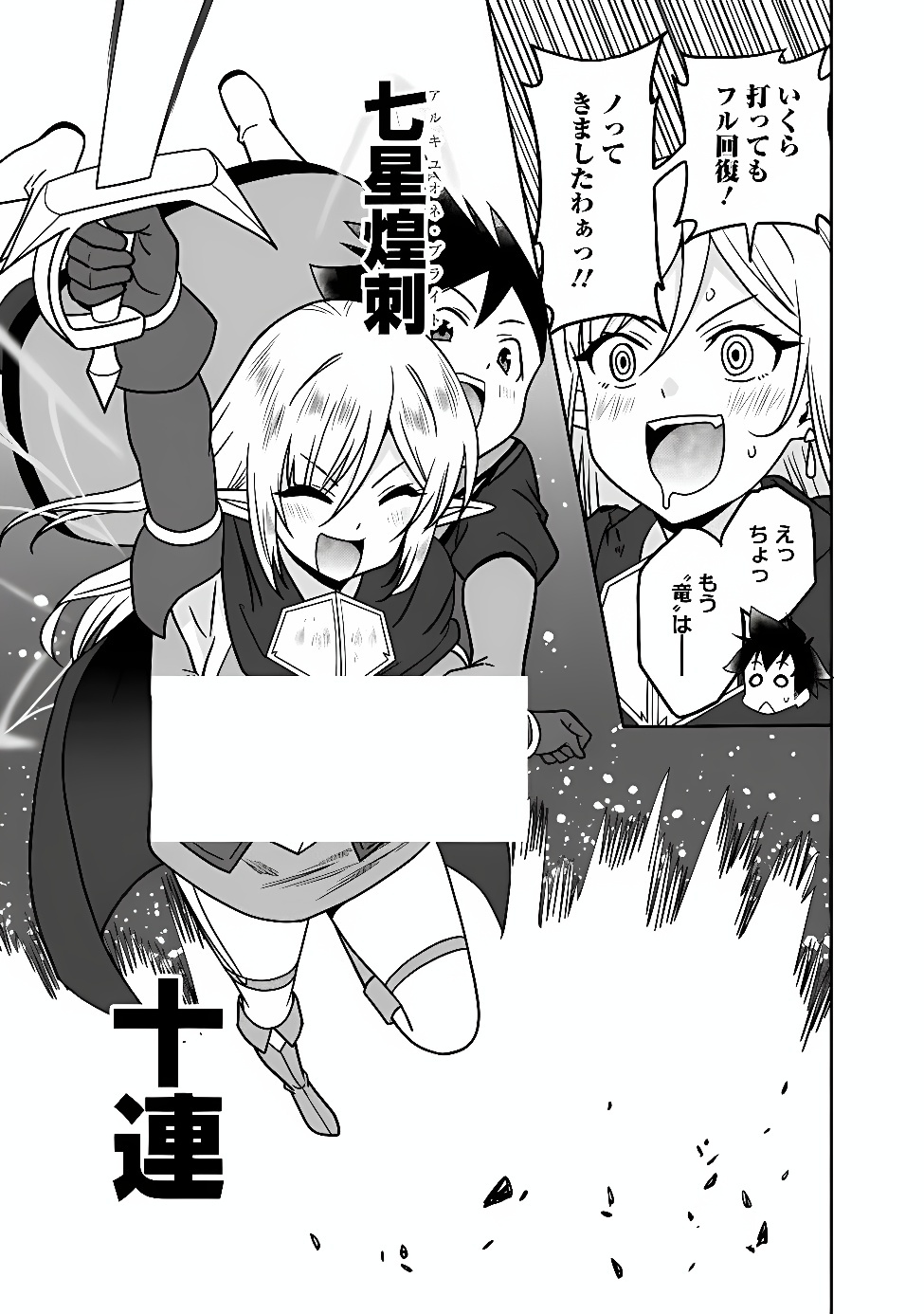 BISHUU GYAKUTEN SEKAI NO CLERIC: BISHUU TO TEISOU KANNEN GA GYAKUTEN SHITA ISEKAI DE SOURYO NI NARIMASHITA. IN’YOKU NO NOROI O TOKU TAME NI HAREM PARTY DE “GISHIKI” SHIMASU Chap 39 - Pic 15