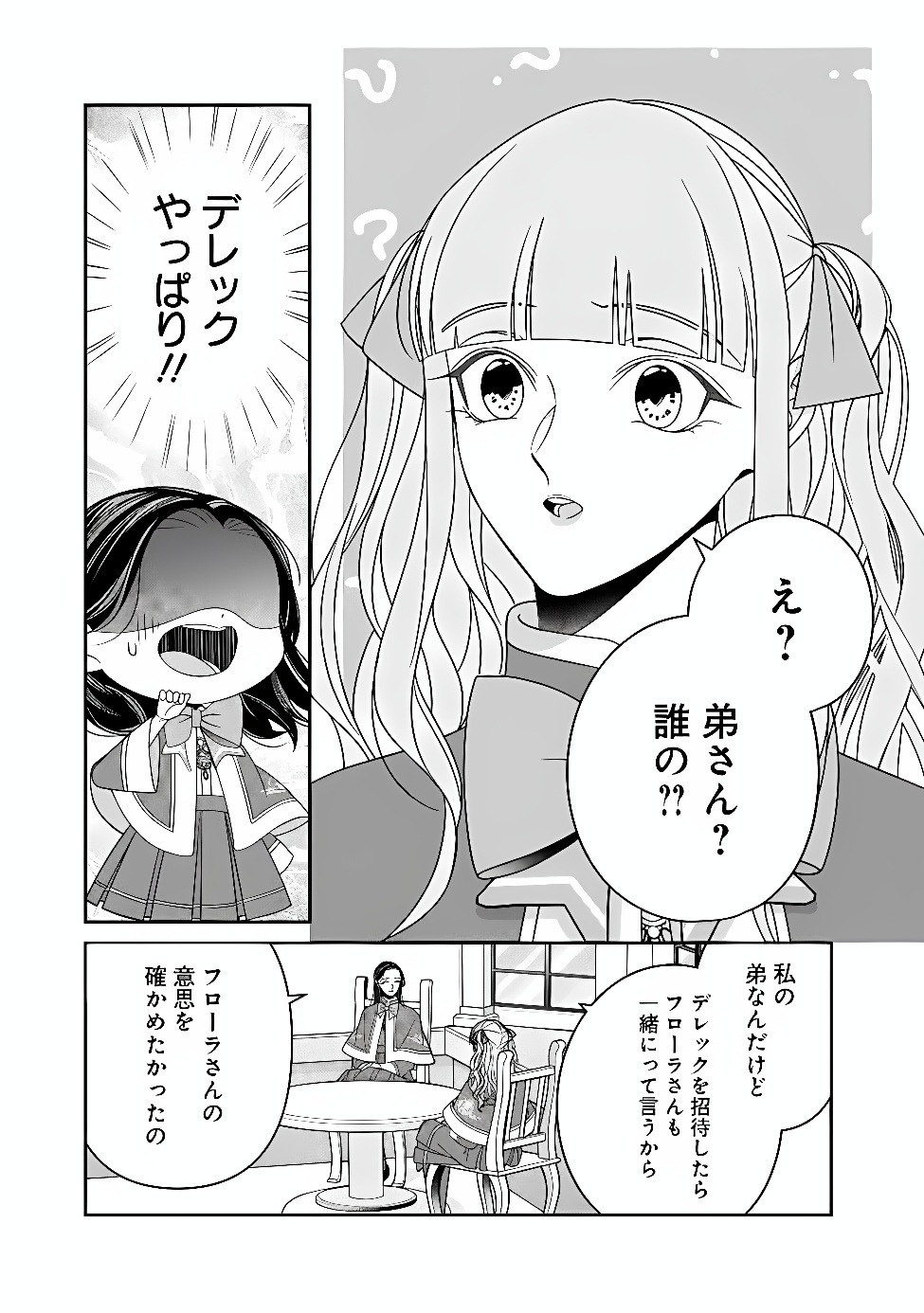 TOKEIDAI NO DAISEIJO WA KONYAKU HAKI NI KANKI SURU Chap 11.2 - Pic 15