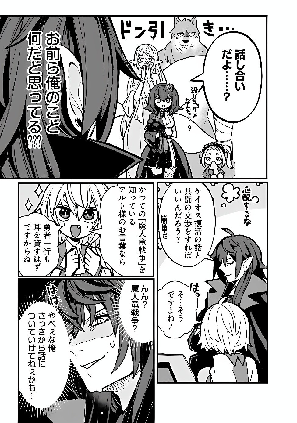 MANNNEN WO IKIRU HEIWASHUGI VAMPIRE, ITSUNOMANIKA SEKAI SAIKYOU NI: ORE GA MAOUGUN SHITENNO DE ARATANA SHISO? DARE TO MACHIGATTENNO? Chap 9 - Pic 15