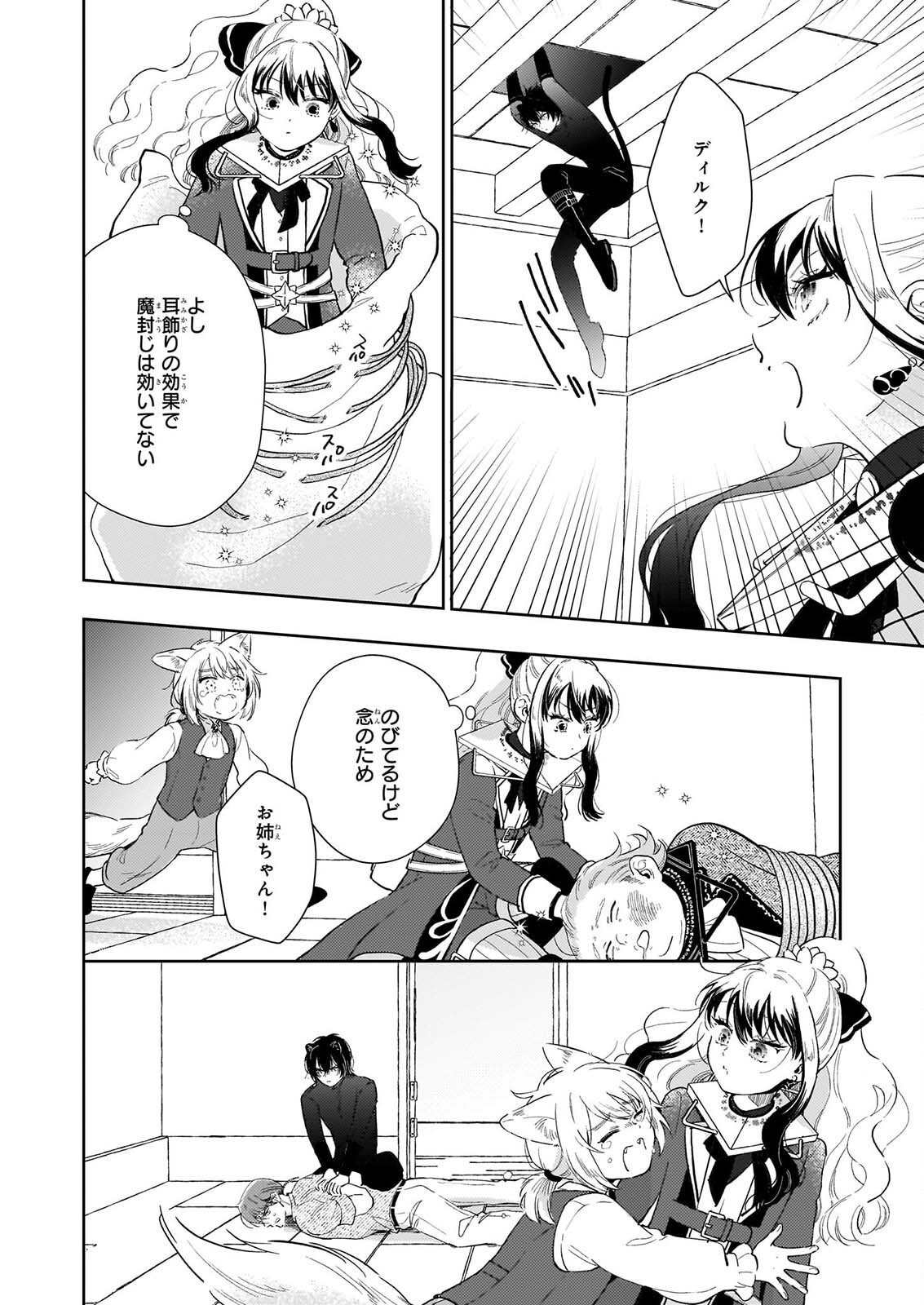 AKUYAKU REIJOU NI NANKA NARIMASEN. WATASHI WA “FUTSUU” NO KOUSHAKU REIJOU DESU! ~NEW ROUTE!~ Chap 17 - Pic 12