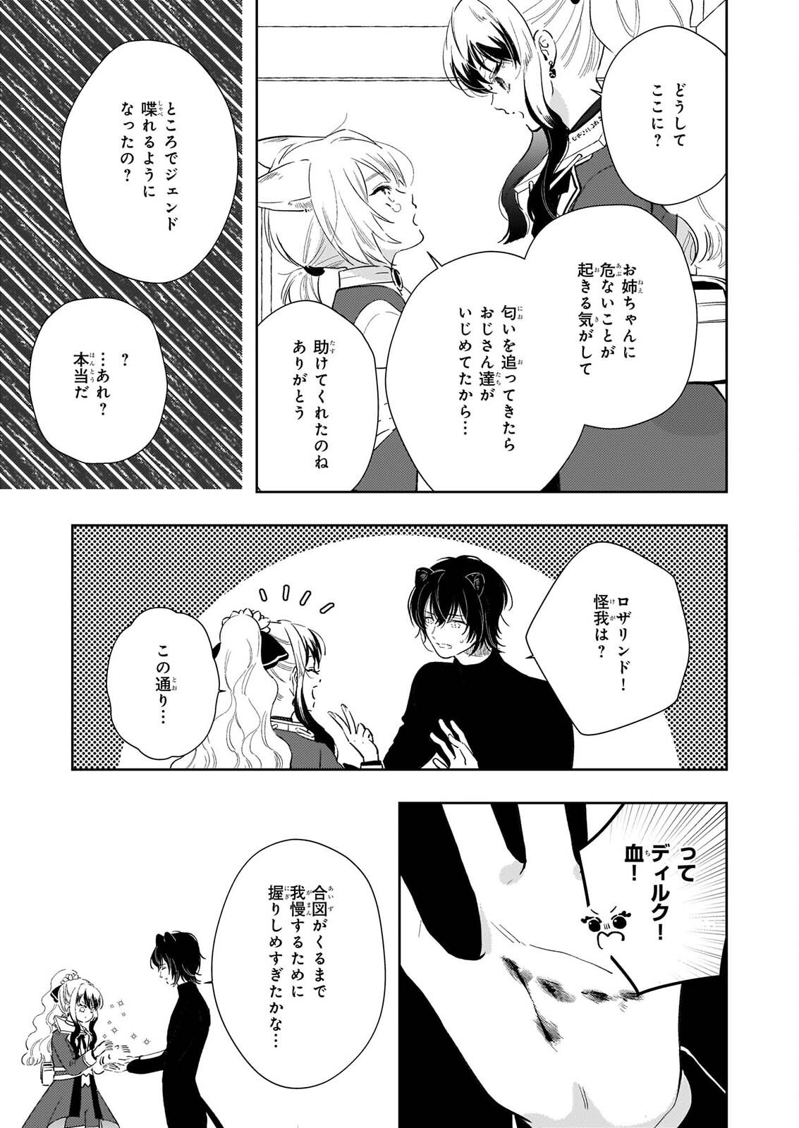 AKUYAKU REIJOU NI NANKA NARIMASEN. WATASHI WA “FUTSUU” NO KOUSHAKU REIJOU DESU! ~NEW ROUTE!~ Chap 17 - Pic 13
