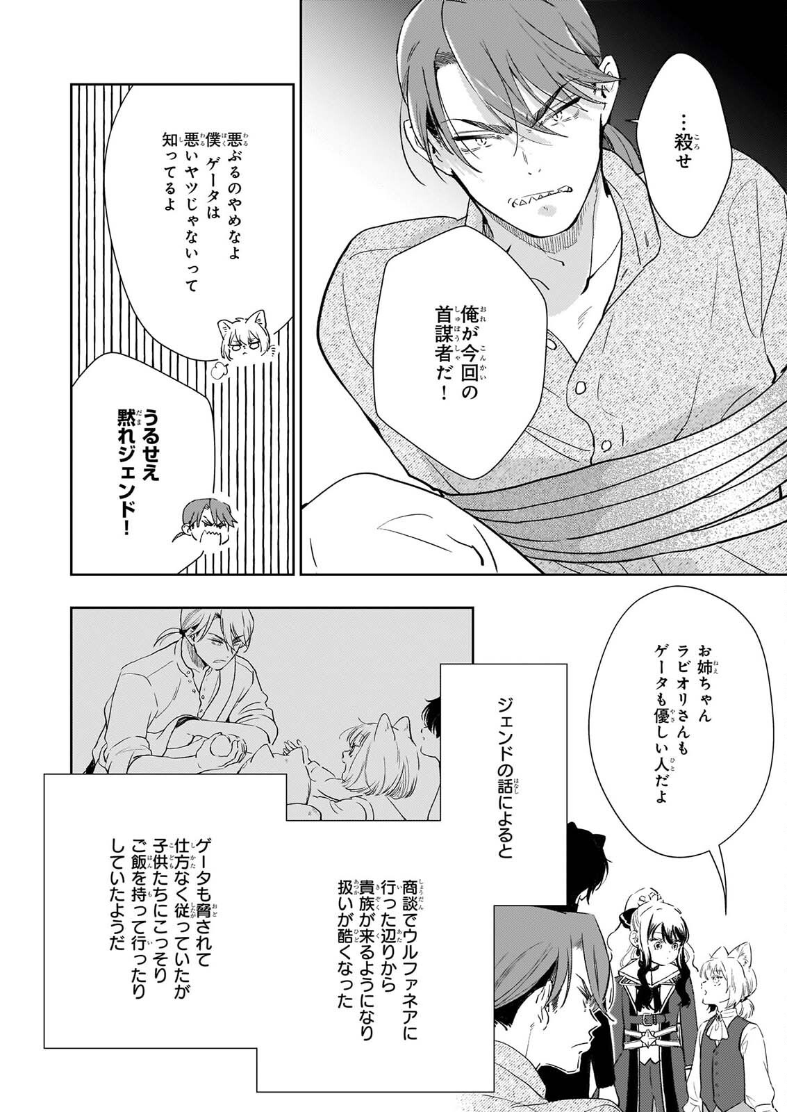 AKUYAKU REIJOU NI NANKA NARIMASEN. WATASHI WA “FUTSUU” NO KOUSHAKU REIJOU DESU! ~NEW ROUTE!~ Chap 17 - Pic 14