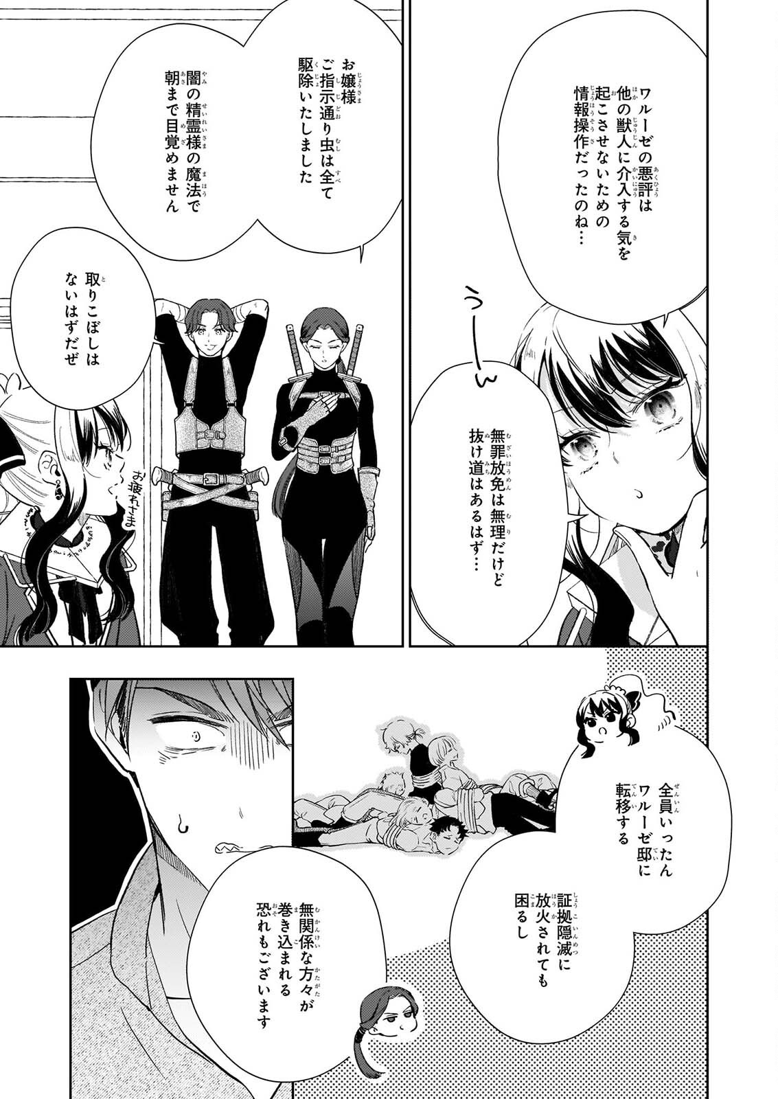 AKUYAKU REIJOU NI NANKA NARIMASEN. WATASHI WA “FUTSUU” NO KOUSHAKU REIJOU DESU! ~NEW ROUTE!~ Chap 17 - Pic 15