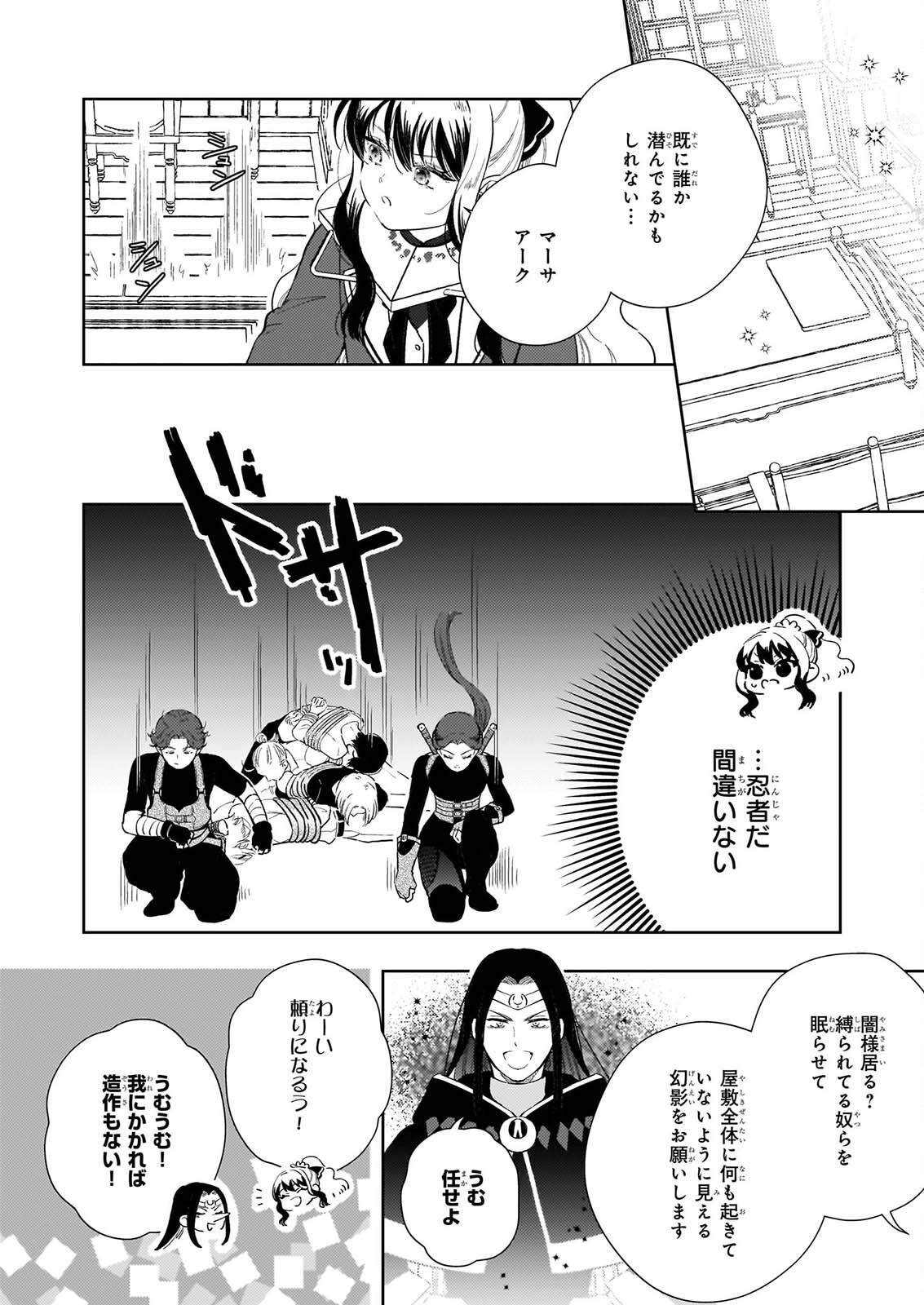 AKUYAKU REIJOU NI NANKA NARIMASEN. WATASHI WA “FUTSUU” NO KOUSHAKU REIJOU DESU! ~NEW ROUTE!~ Chap 17 - Pic 16