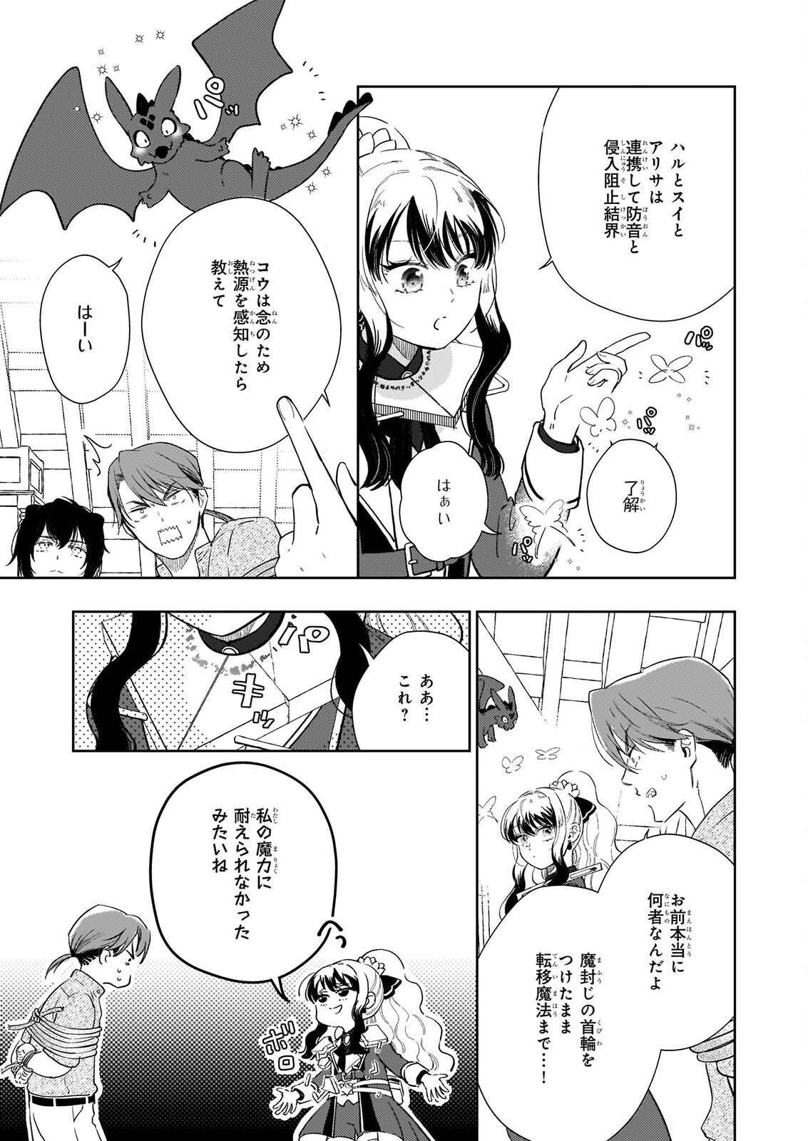 AKUYAKU REIJOU NI NANKA NARIMASEN. WATASHI WA “FUTSUU” NO KOUSHAKU REIJOU DESU! ~NEW ROUTE!~ Chap 17 - Pic 17