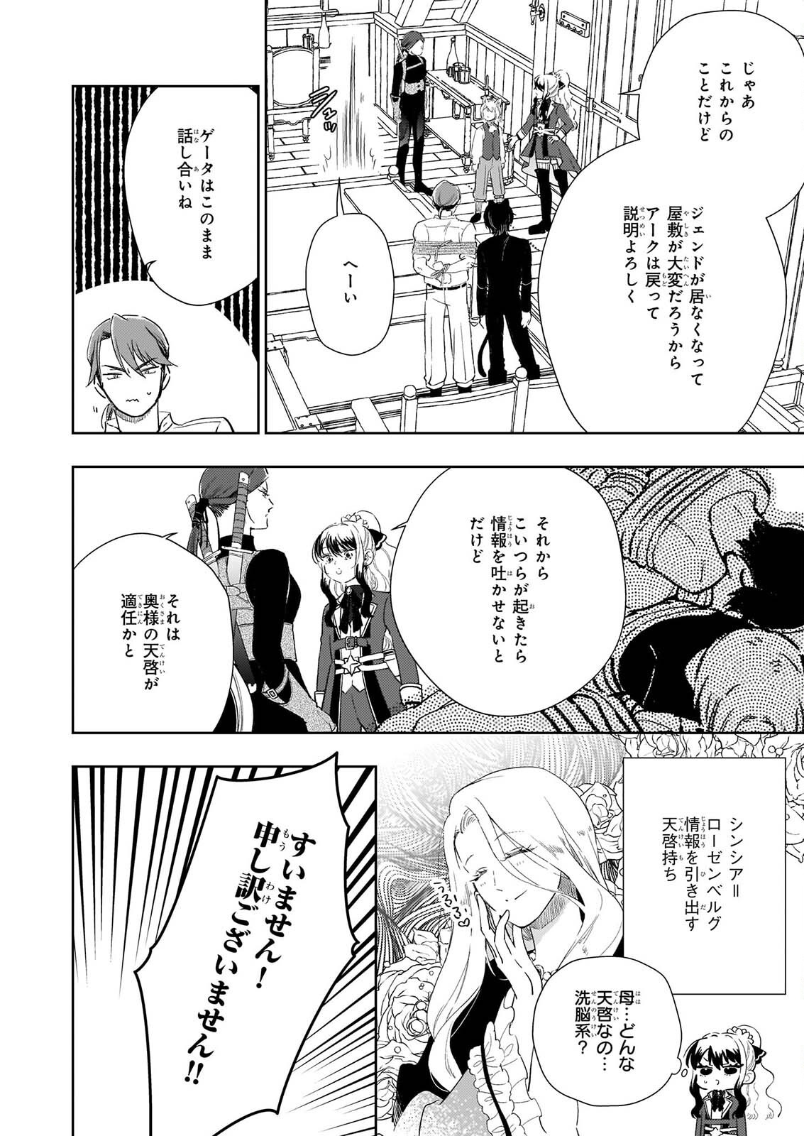 AKUYAKU REIJOU NI NANKA NARIMASEN. WATASHI WA “FUTSUU” NO KOUSHAKU REIJOU DESU! ~NEW ROUTE!~ Chap 17 - Pic 18