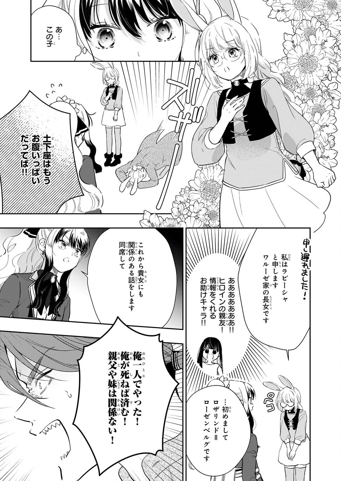 AKUYAKU REIJOU NI NANKA NARIMASEN. WATASHI WA “FUTSUU” NO KOUSHAKU REIJOU DESU! ~NEW ROUTE!~ Chap 17 - Pic 19