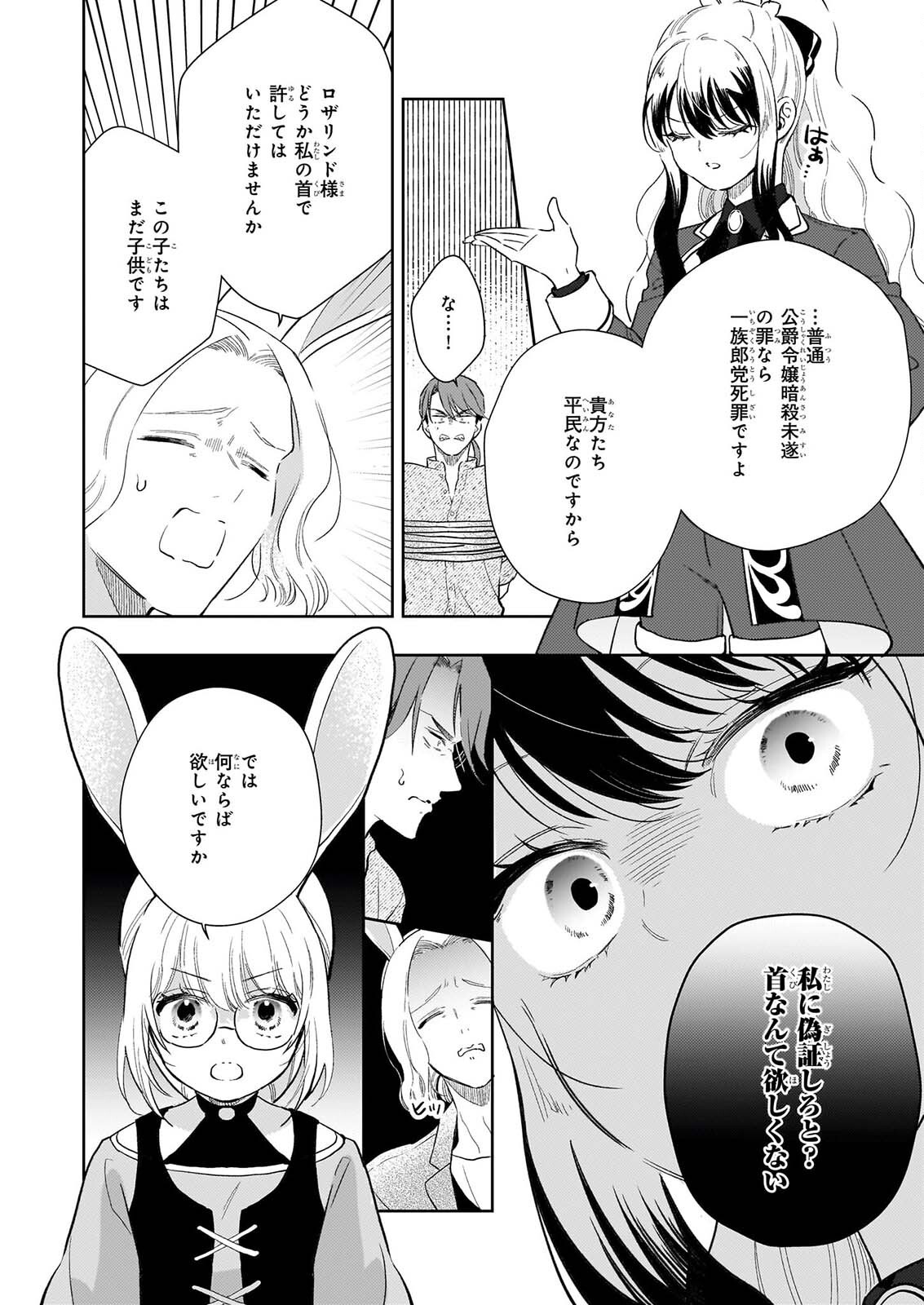 AKUYAKU REIJOU NI NANKA NARIMASEN. WATASHI WA “FUTSUU” NO KOUSHAKU REIJOU DESU! ~NEW ROUTE!~ Chap 17 - Pic 20