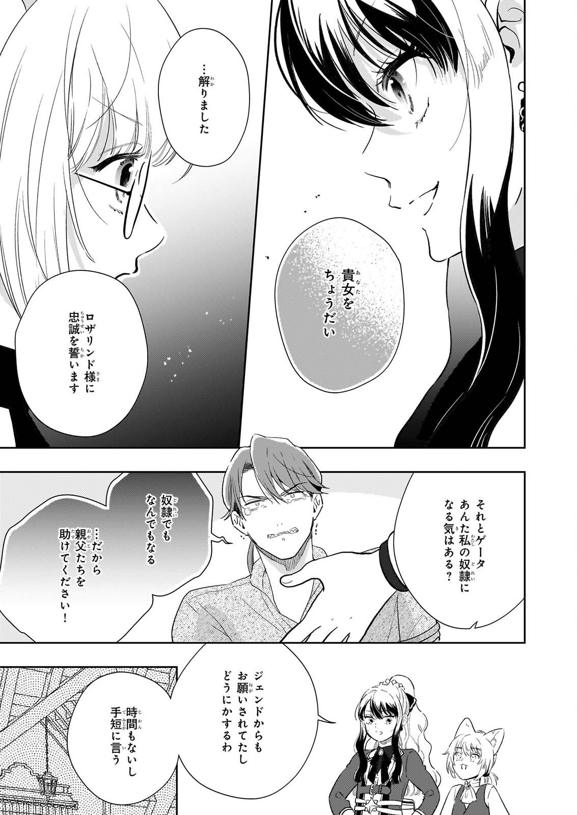 AKUYAKU REIJOU NI NANKA NARIMASEN. WATASHI WA “FUTSUU” NO KOUSHAKU REIJOU DESU! ~NEW ROUTE!~ Chap 17 - Pic 21