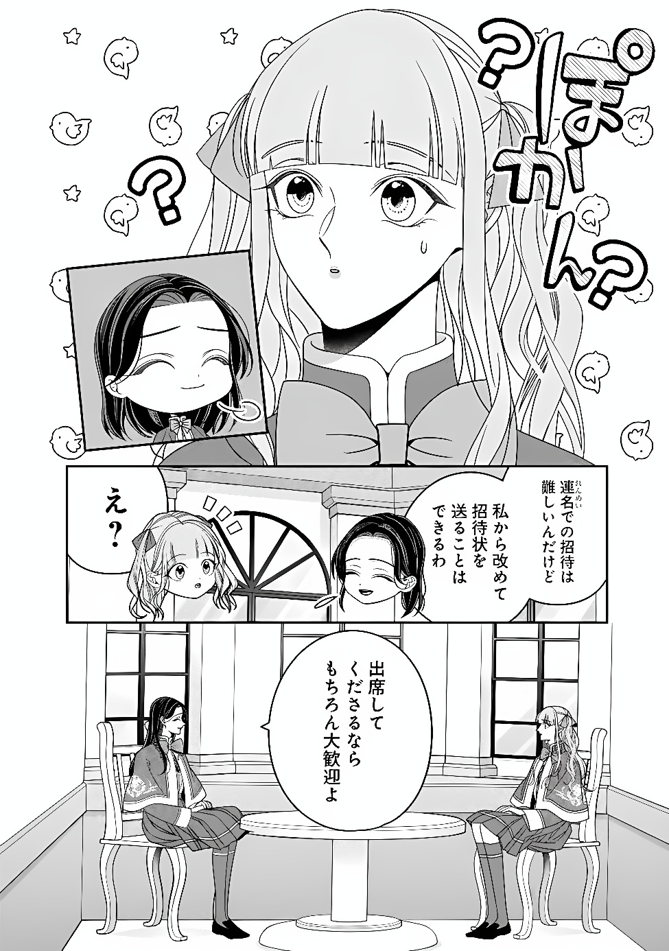 TOKEIDAI NO DAISEIJO WA KONYAKU HAKI NI KANKI SURU Chap 11.2 - Pic 16