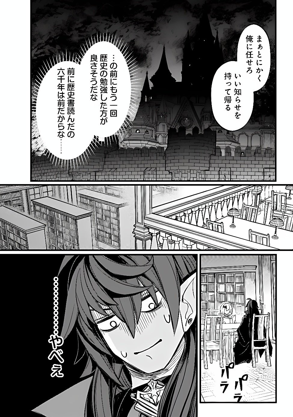 MANNNEN WO IKIRU HEIWASHUGI VAMPIRE, ITSUNOMANIKA SEKAI SAIKYOU NI: ORE GA MAOUGUN SHITENNO DE ARATANA SHISO? DARE TO MACHIGATTENNO? Chap 9 - Pic 16