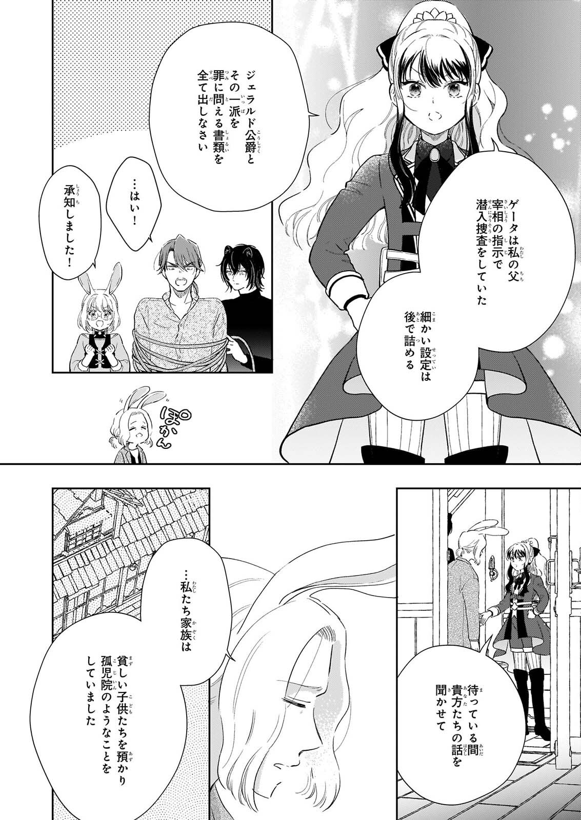 AKUYAKU REIJOU NI NANKA NARIMASEN. WATASHI WA “FUTSUU” NO KOUSHAKU REIJOU DESU! ~NEW ROUTE!~ Chap 17 - Pic 22