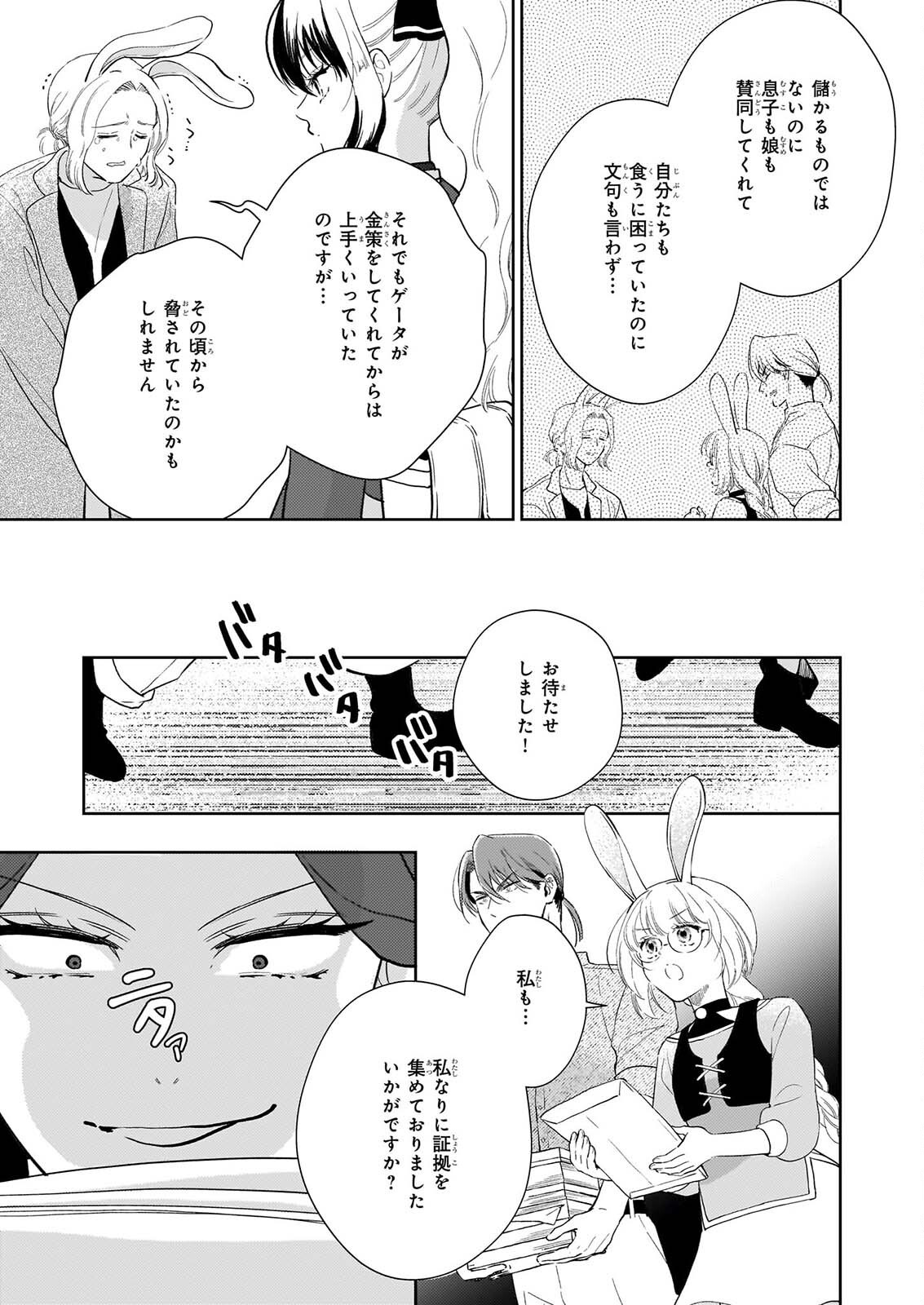 AKUYAKU REIJOU NI NANKA NARIMASEN. WATASHI WA “FUTSUU” NO KOUSHAKU REIJOU DESU! ~NEW ROUTE!~ Chap 17 - Pic 23
