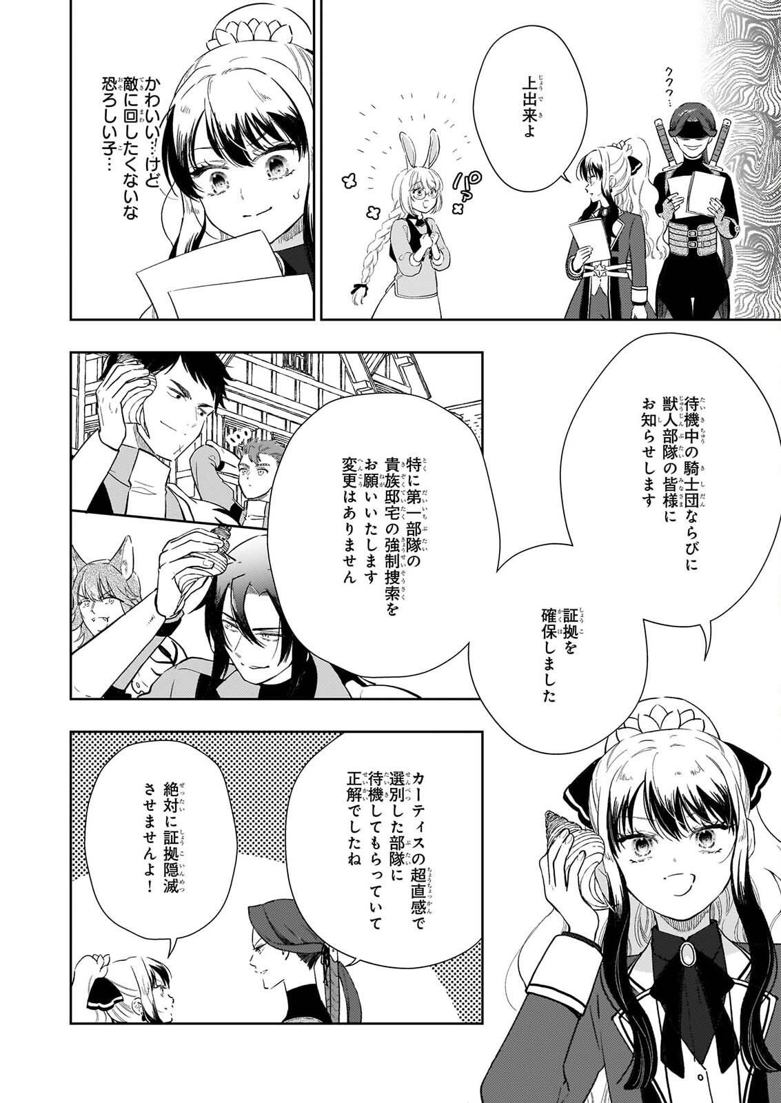 AKUYAKU REIJOU NI NANKA NARIMASEN. WATASHI WA “FUTSUU” NO KOUSHAKU REIJOU DESU! ~NEW ROUTE!~ Chap 17 - Pic 24